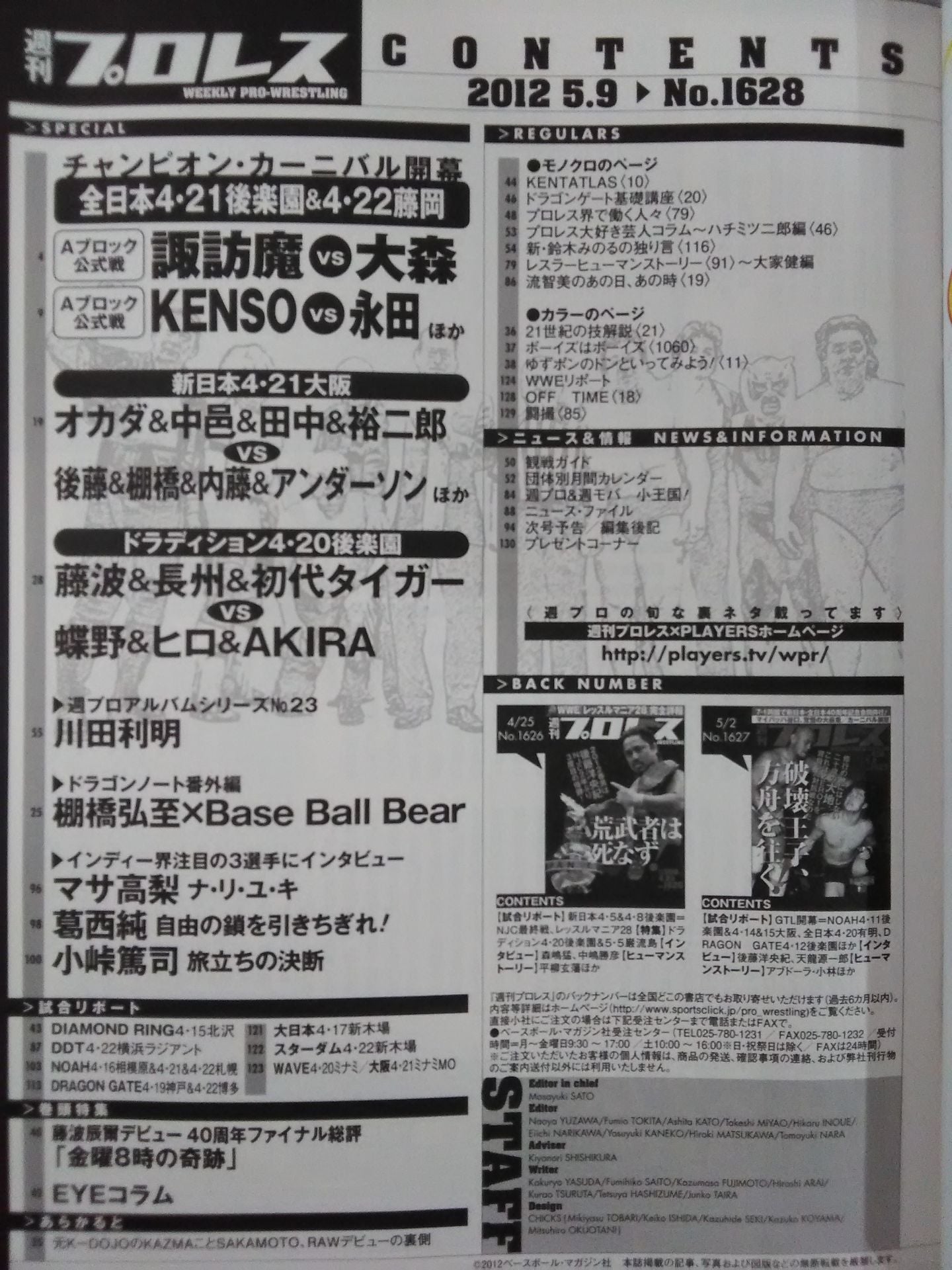 週刊プロレス1628