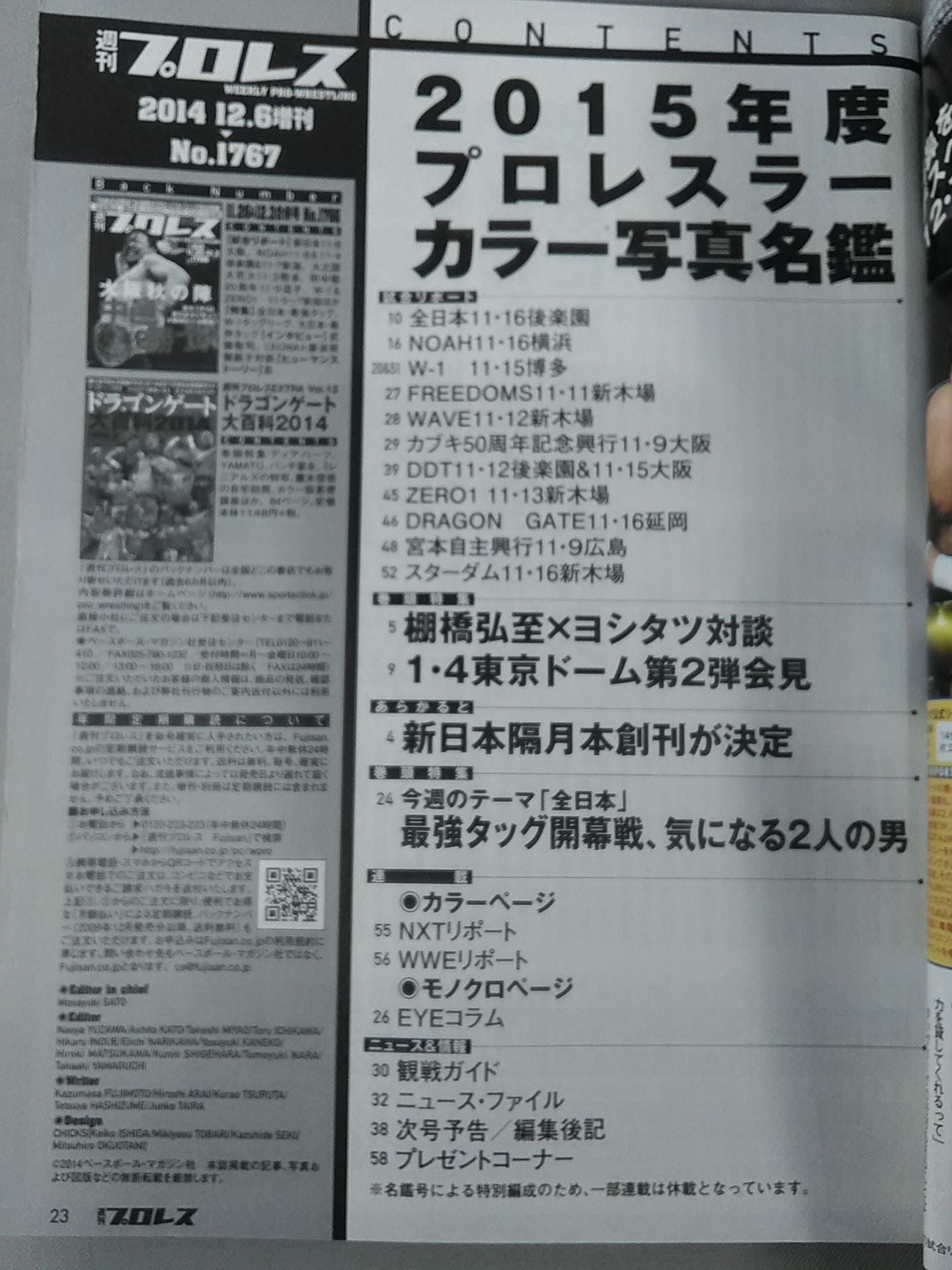 週刊プロレス1767