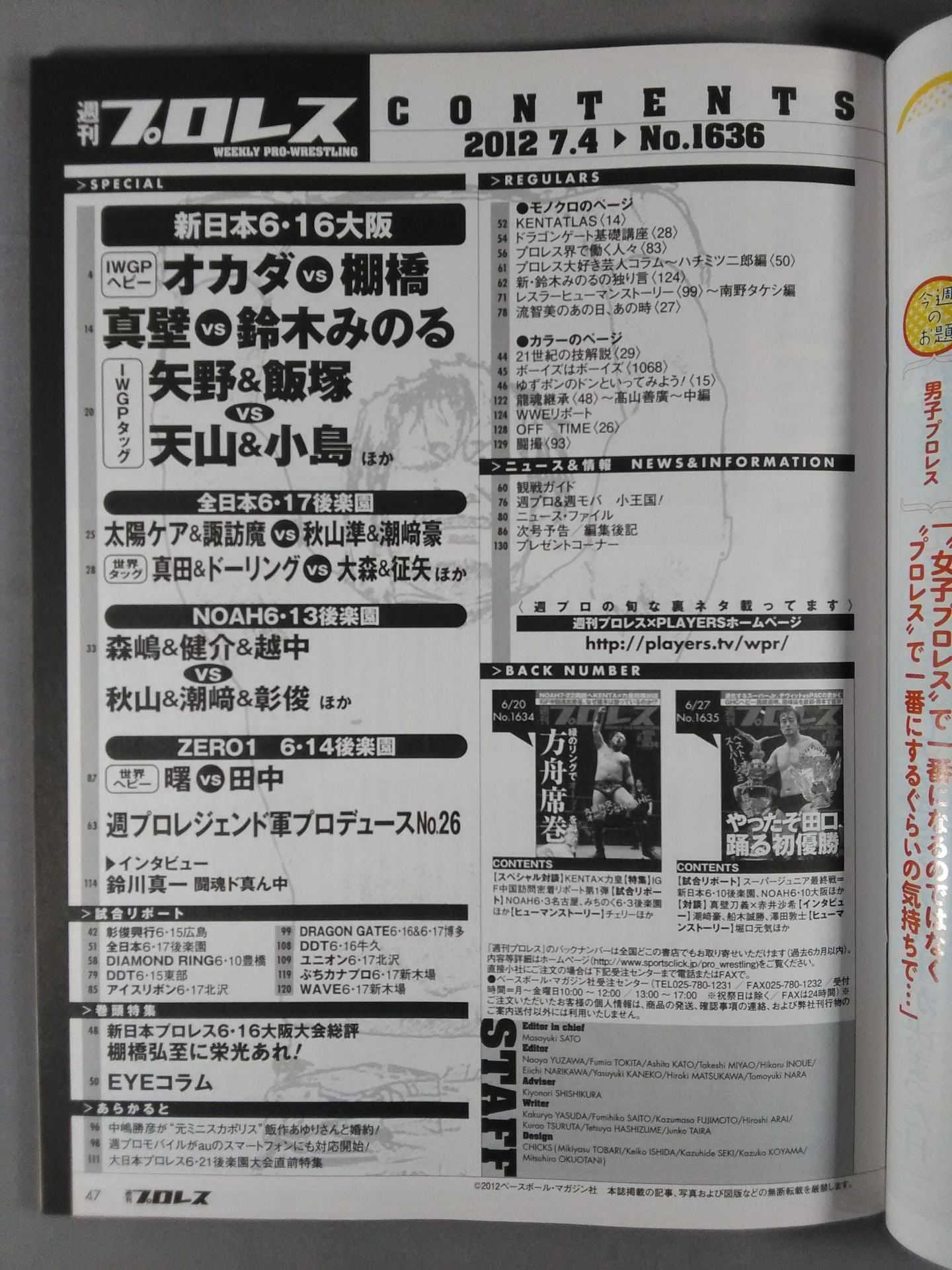 週刊プロレス1636