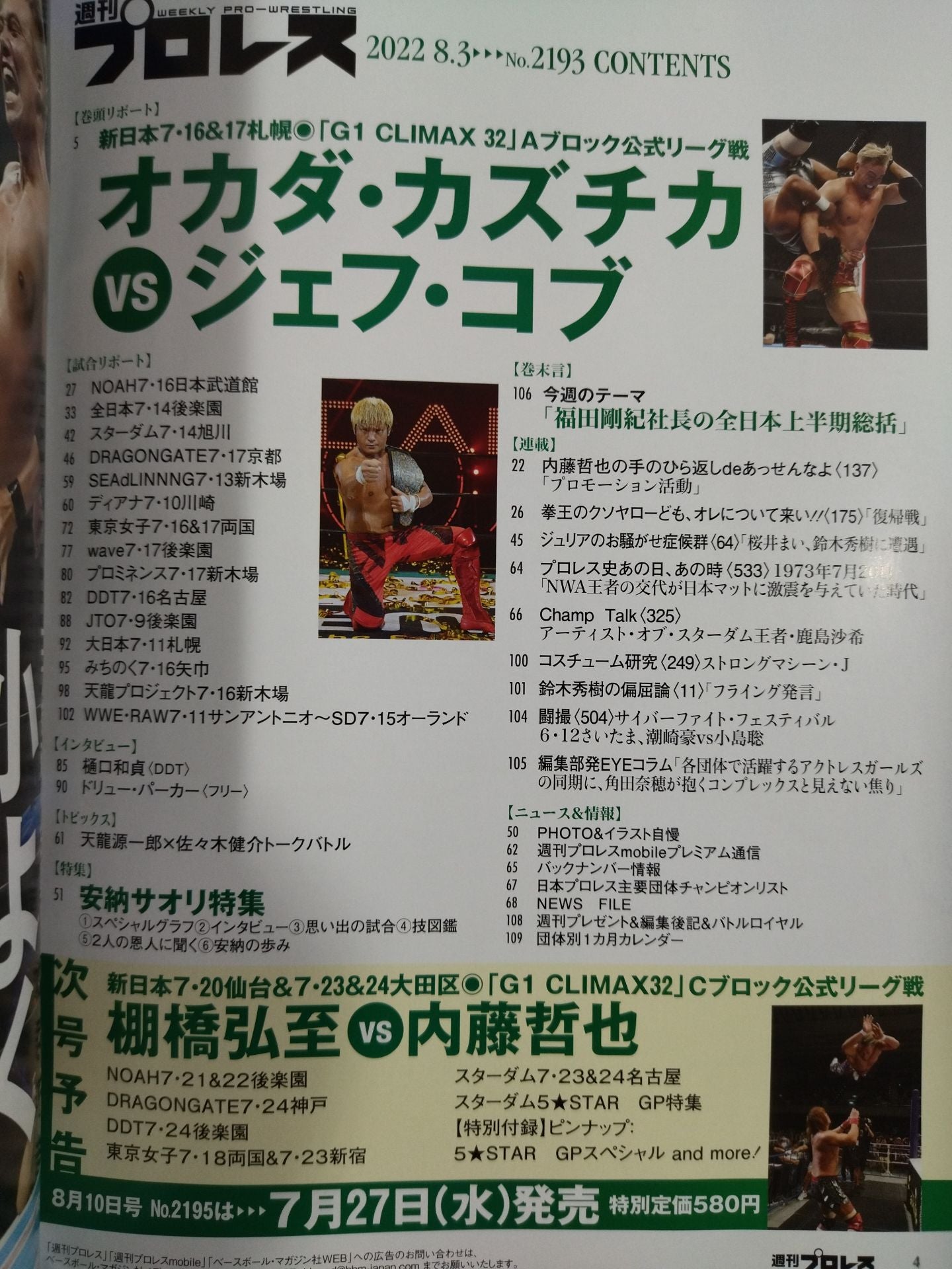週刊プロレス2193