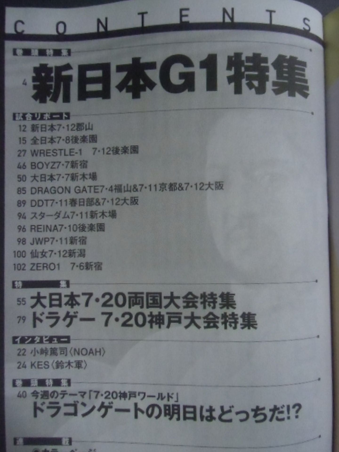 週刊プロレス1801
