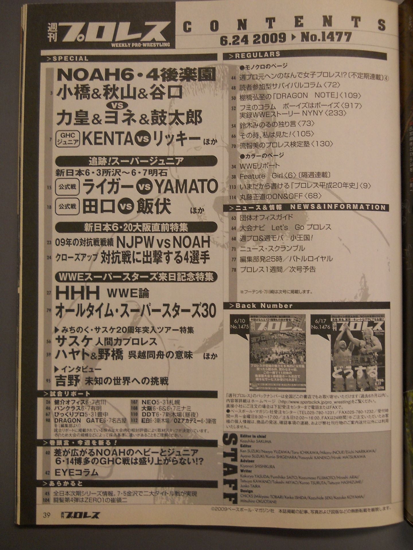 週刊プロレス1477