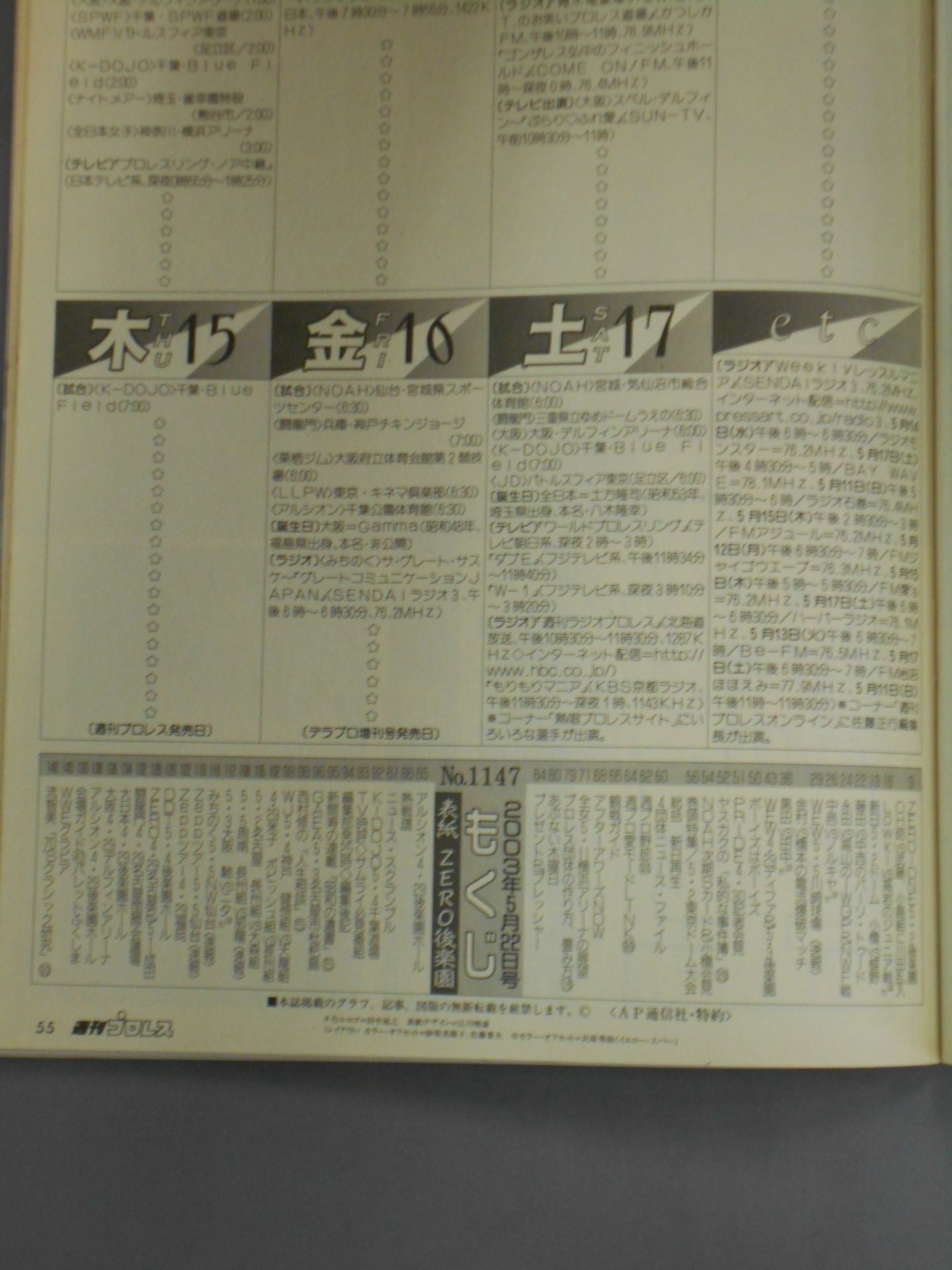 週刊プロレス1147