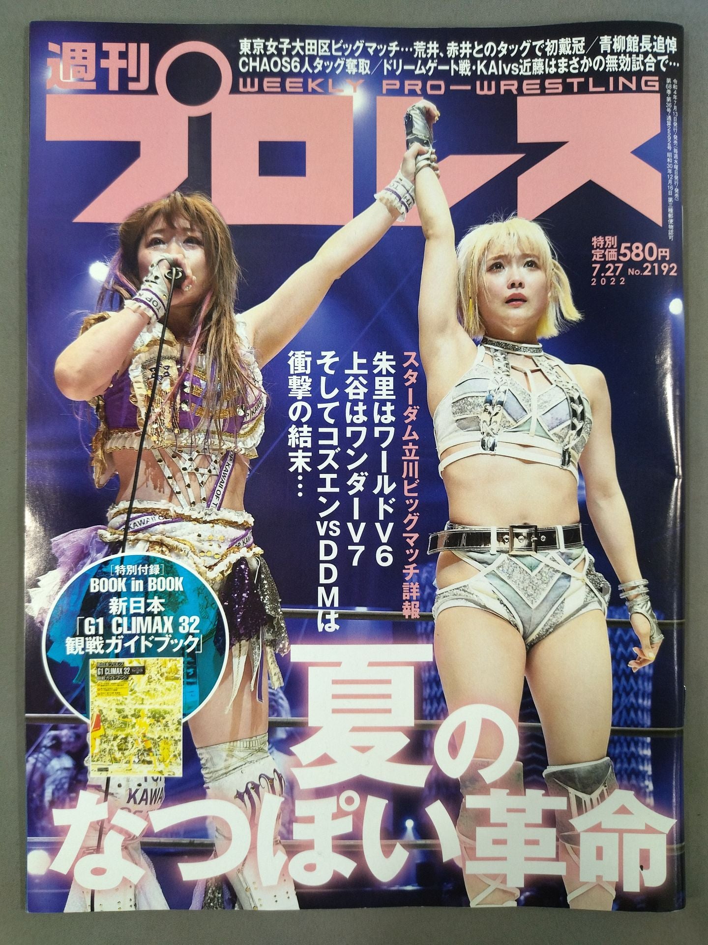 Weekly Pro Wrestling 2192