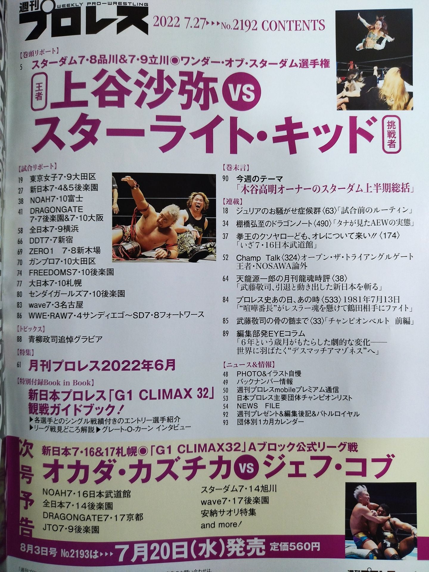 Weekly Pro Wrestling 2192