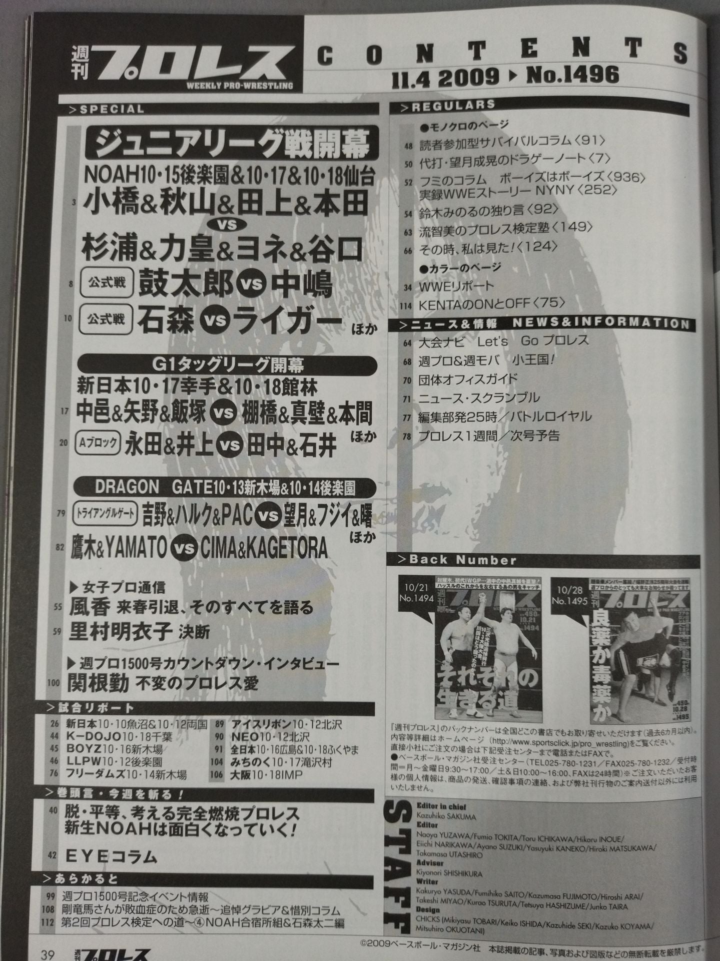 【風香 直筆サイン入り】週刊プロレス1496