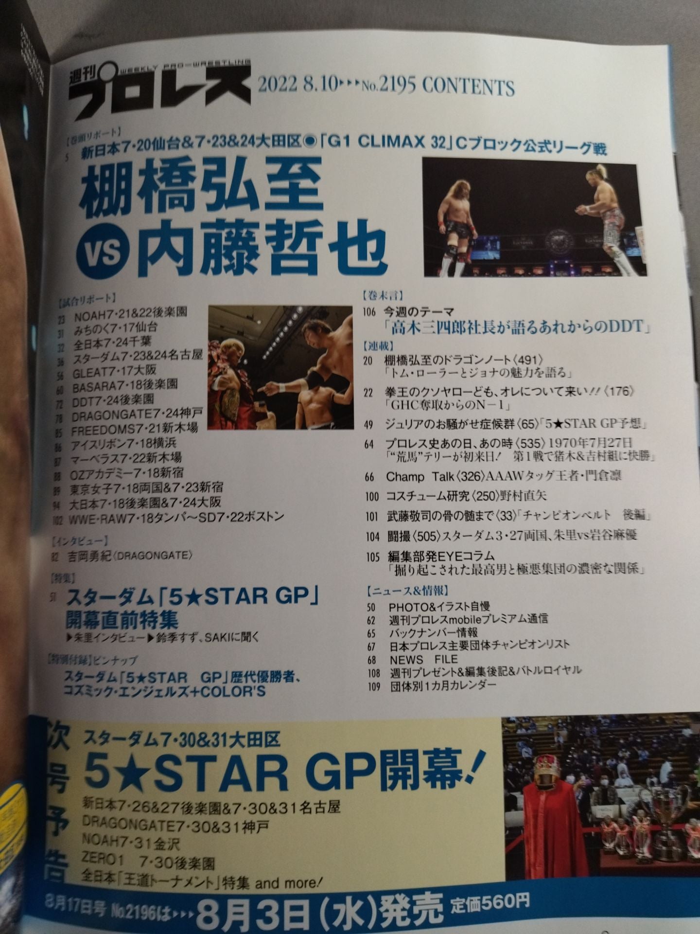 Weekly Pro Wrestling 2195