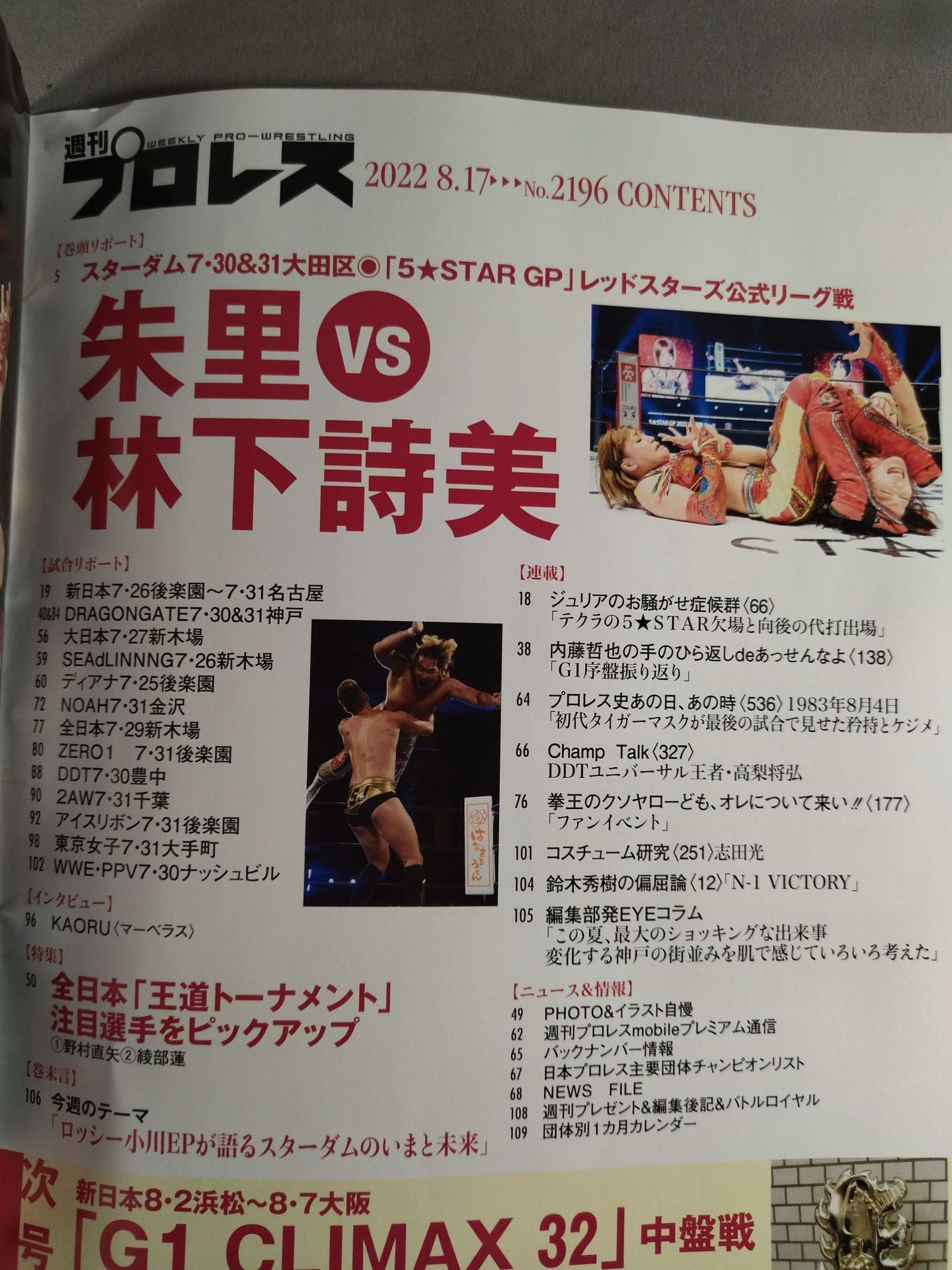週刊プロレス2196