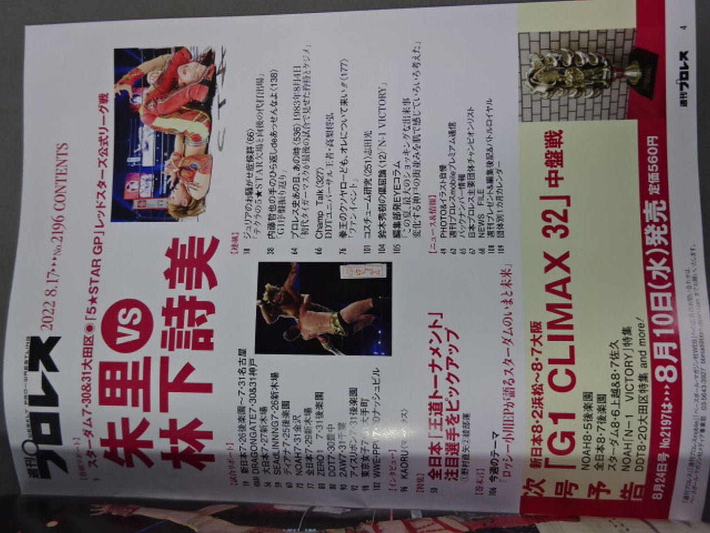 Weekly Pro Wrestling 2196