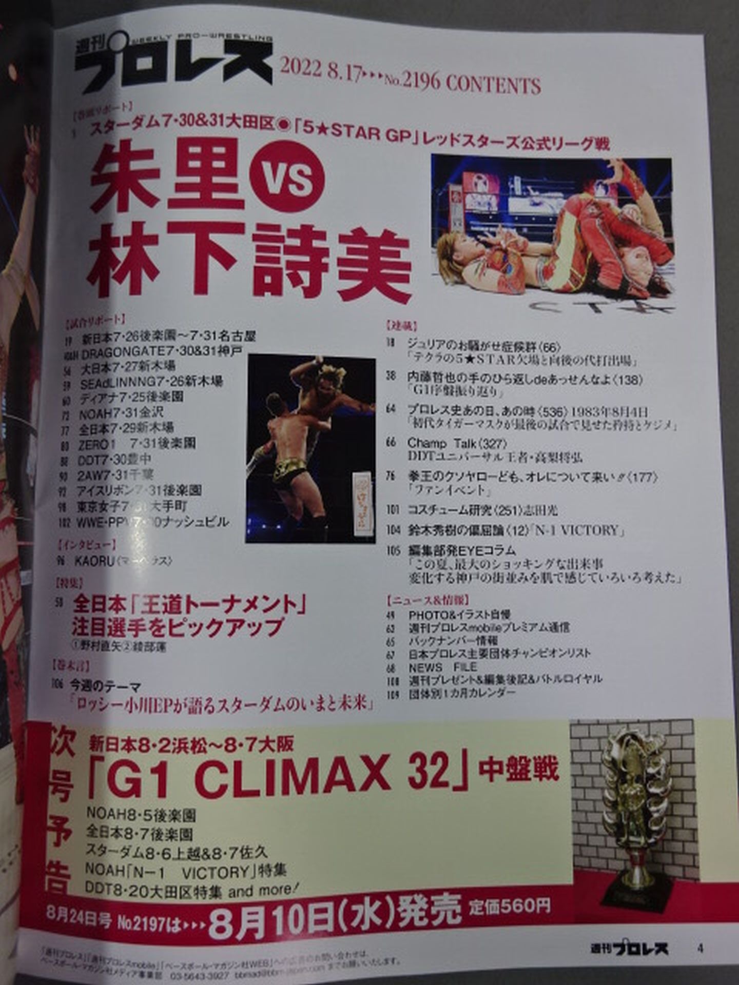 週刊プロレス2196