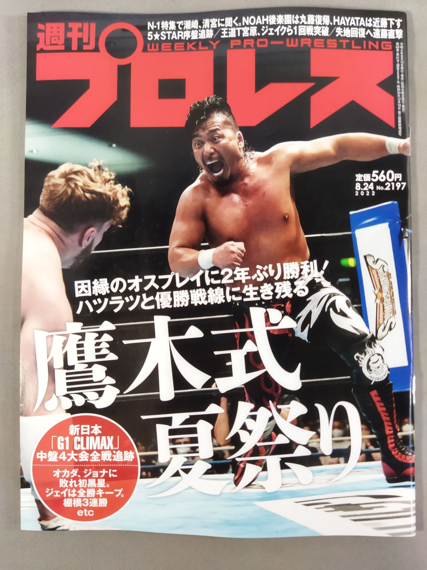 週刊プロレス2197