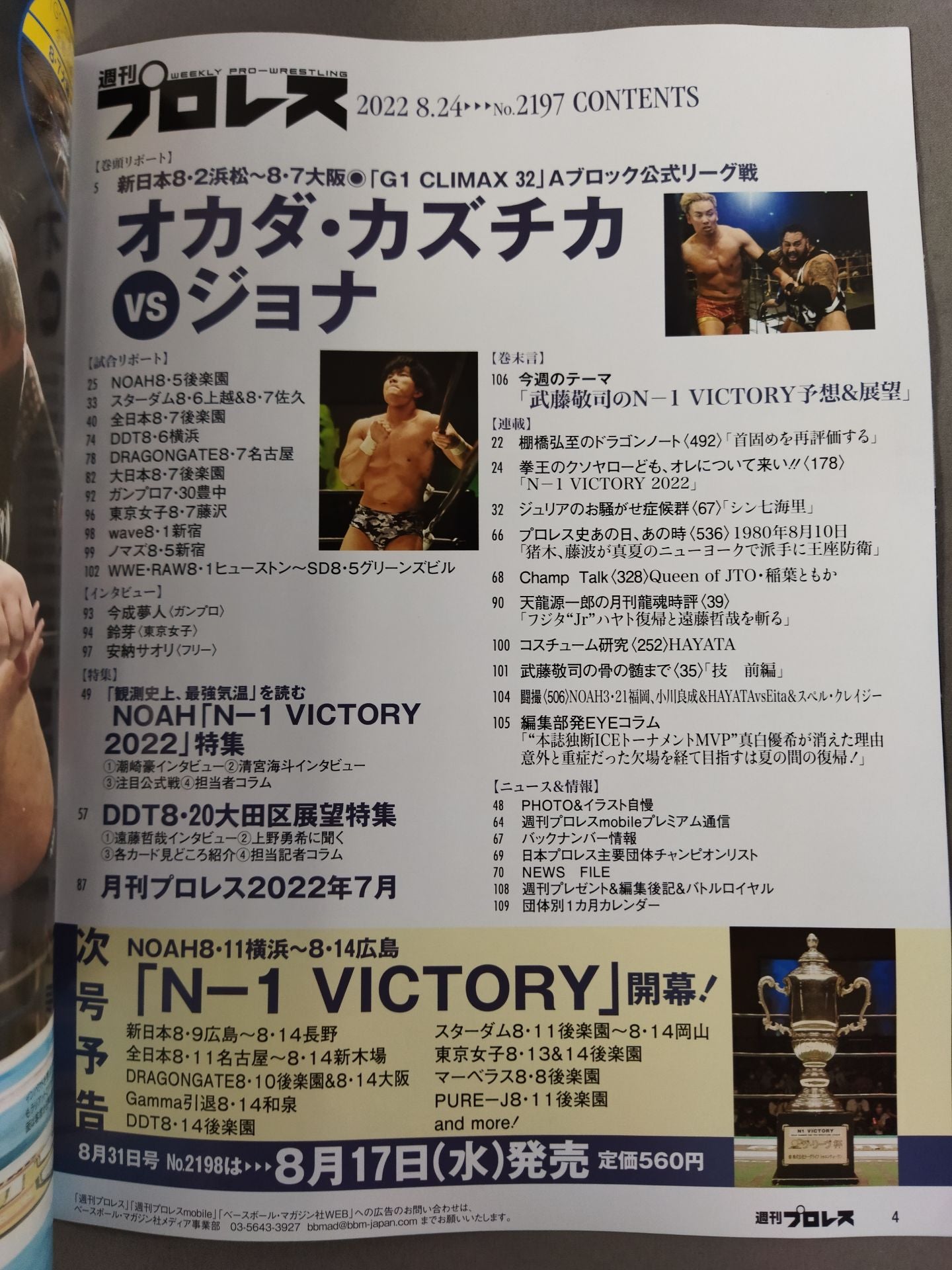 週刊プロレス2197
