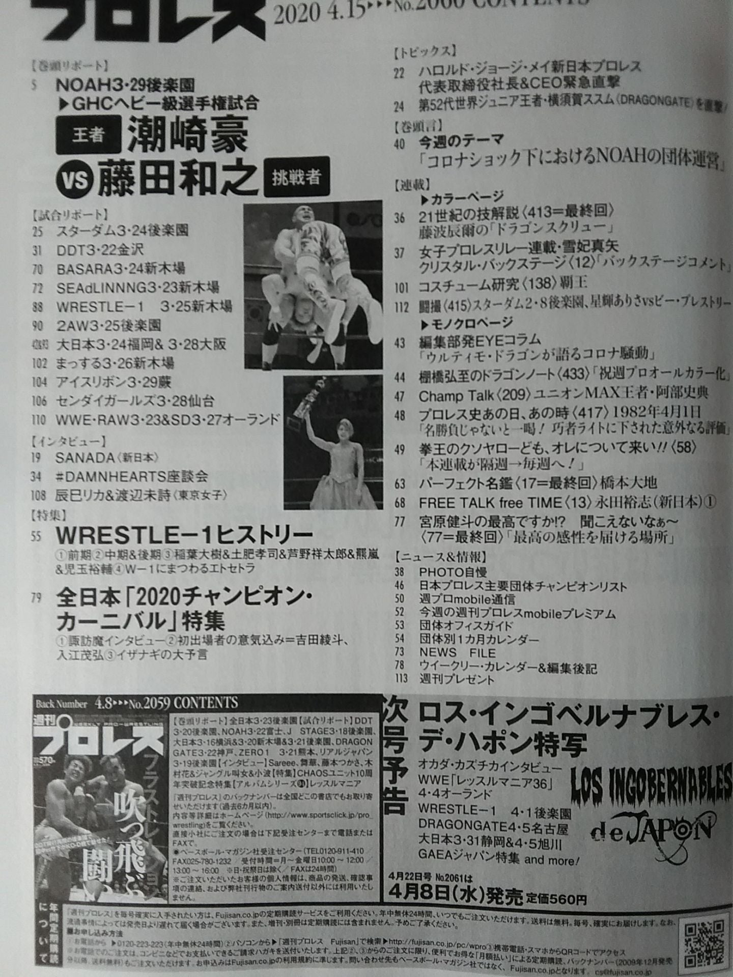 週刊プロレス2060