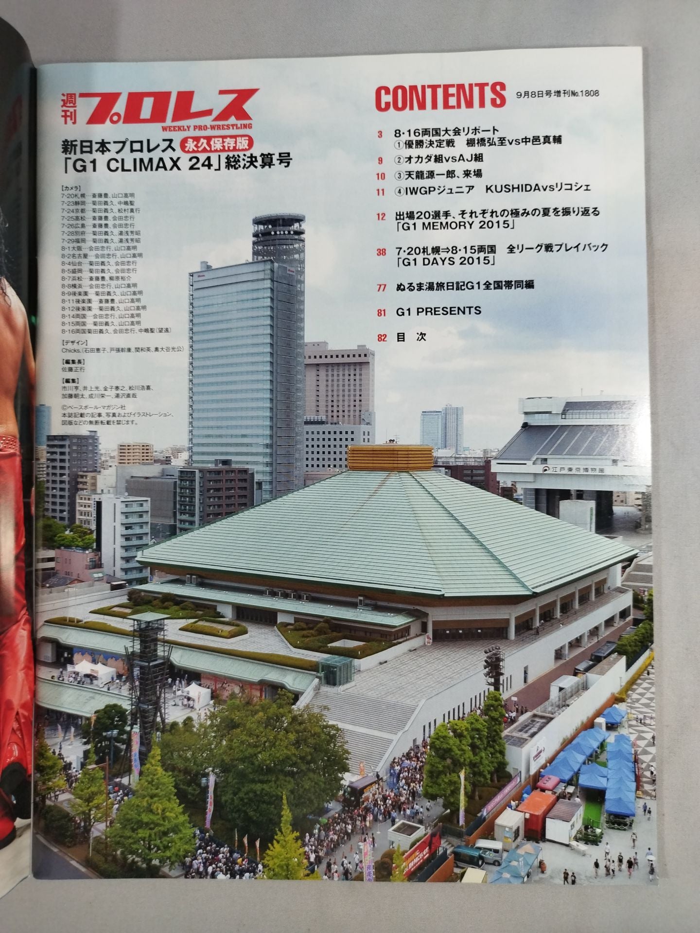 週刊プロレス1808
