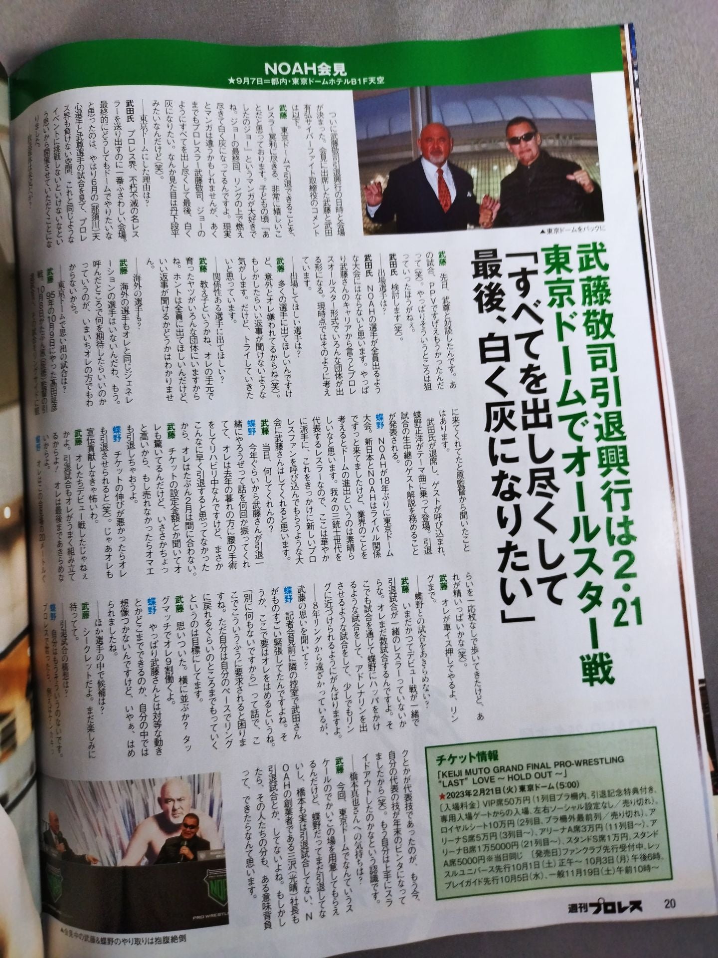 週刊プロレス2203