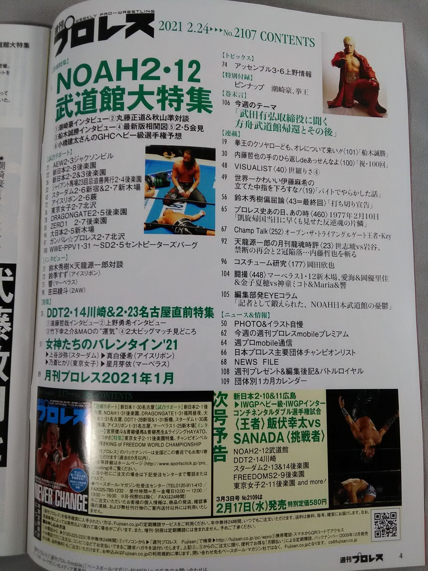 週刊プロレス2107