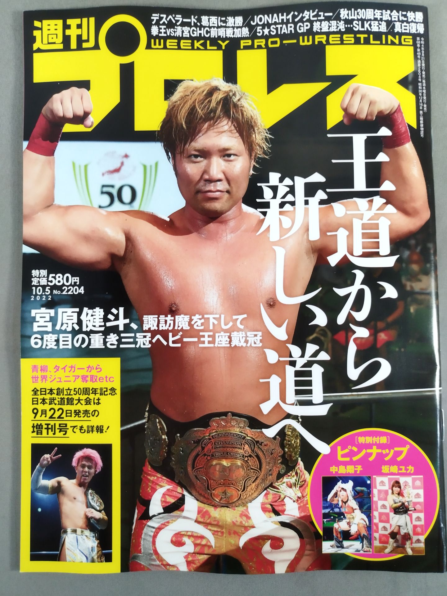 週刊プロレス2204