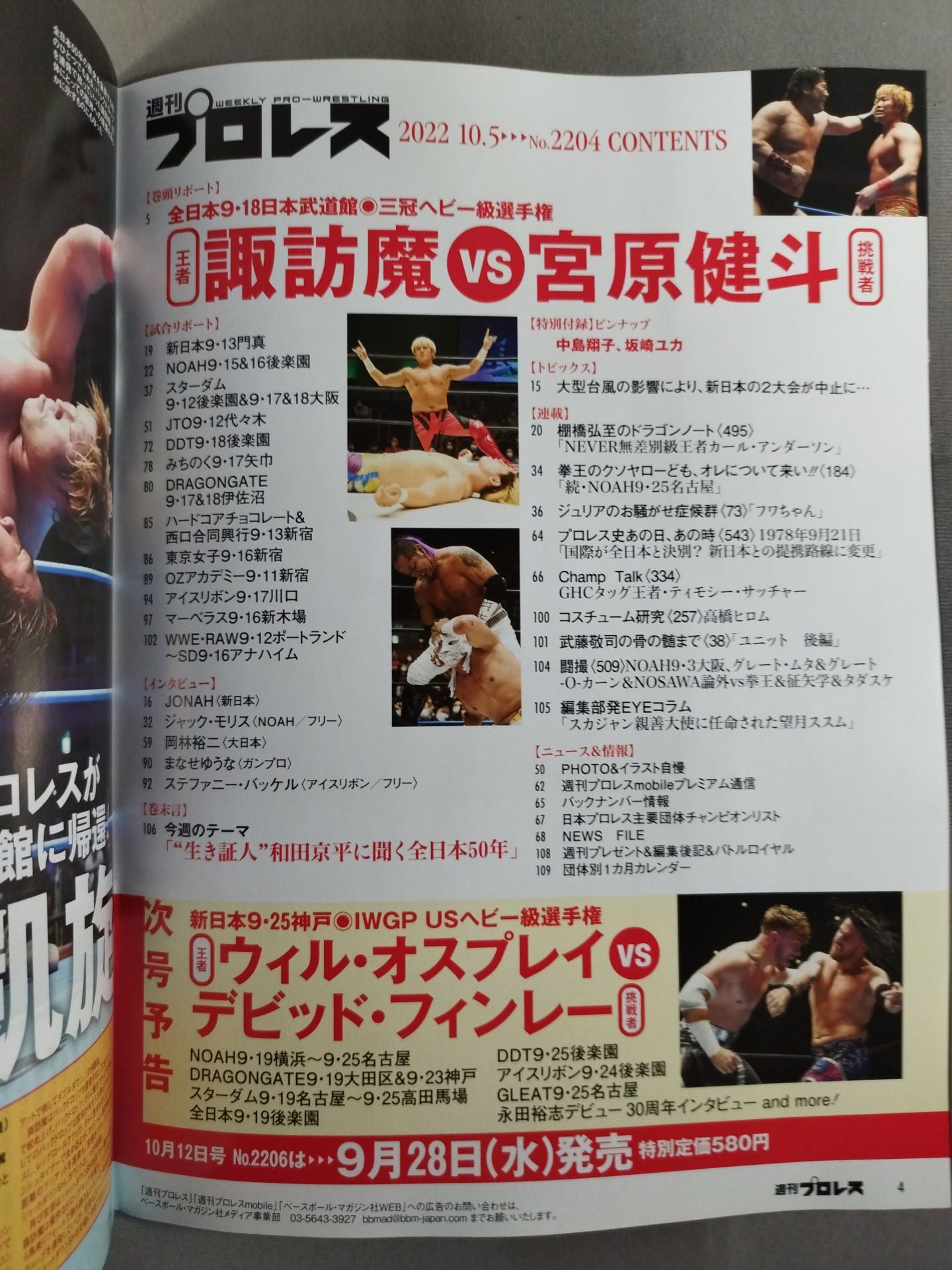 週刊プロレス2204