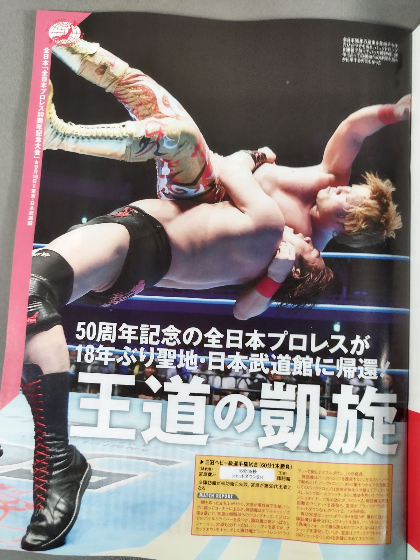 週刊プロレス2204