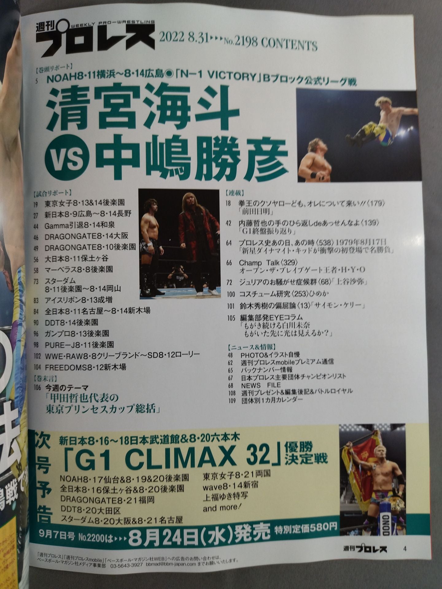 週刊プロレス2198