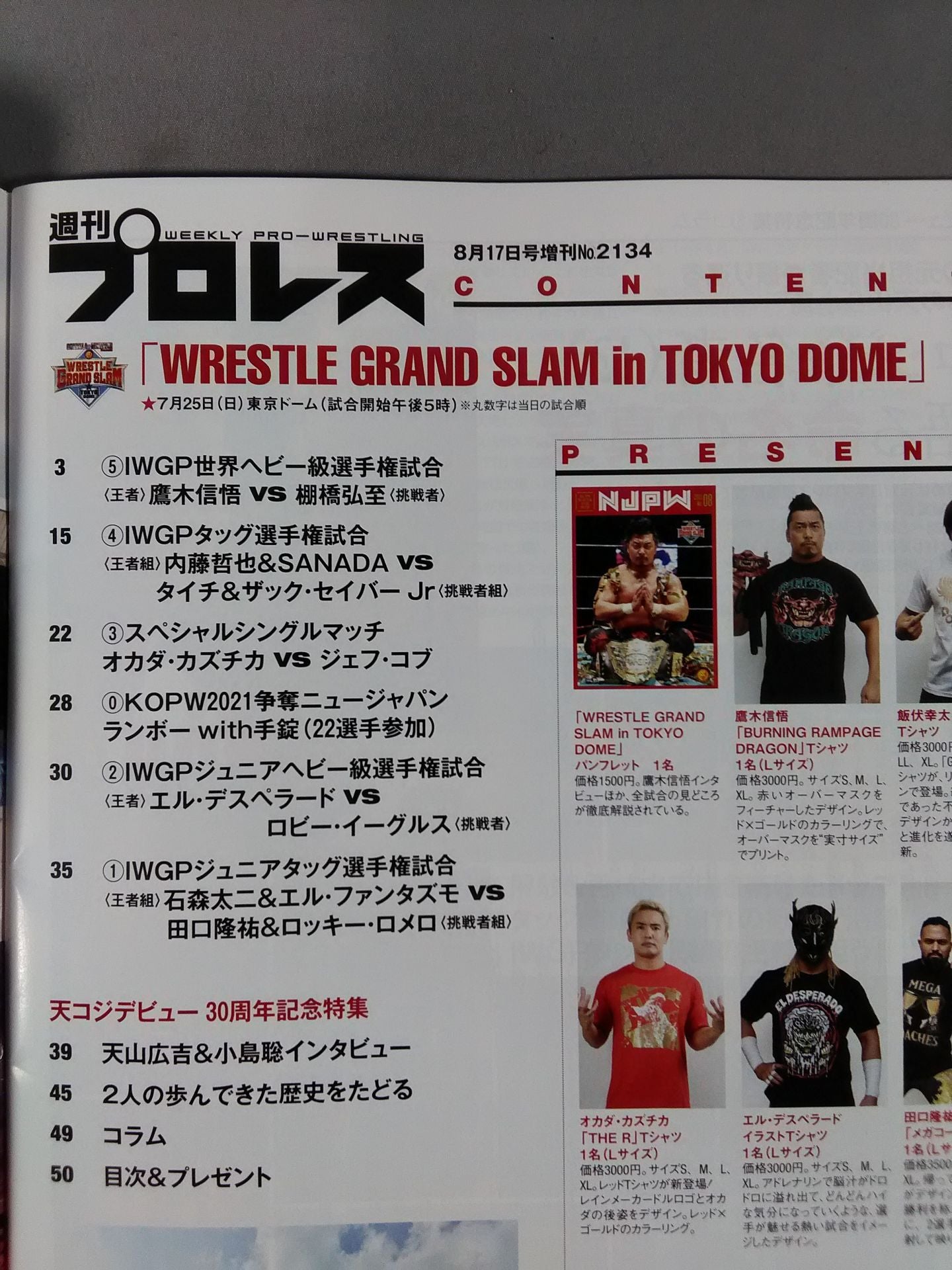 週刊プロレス2134