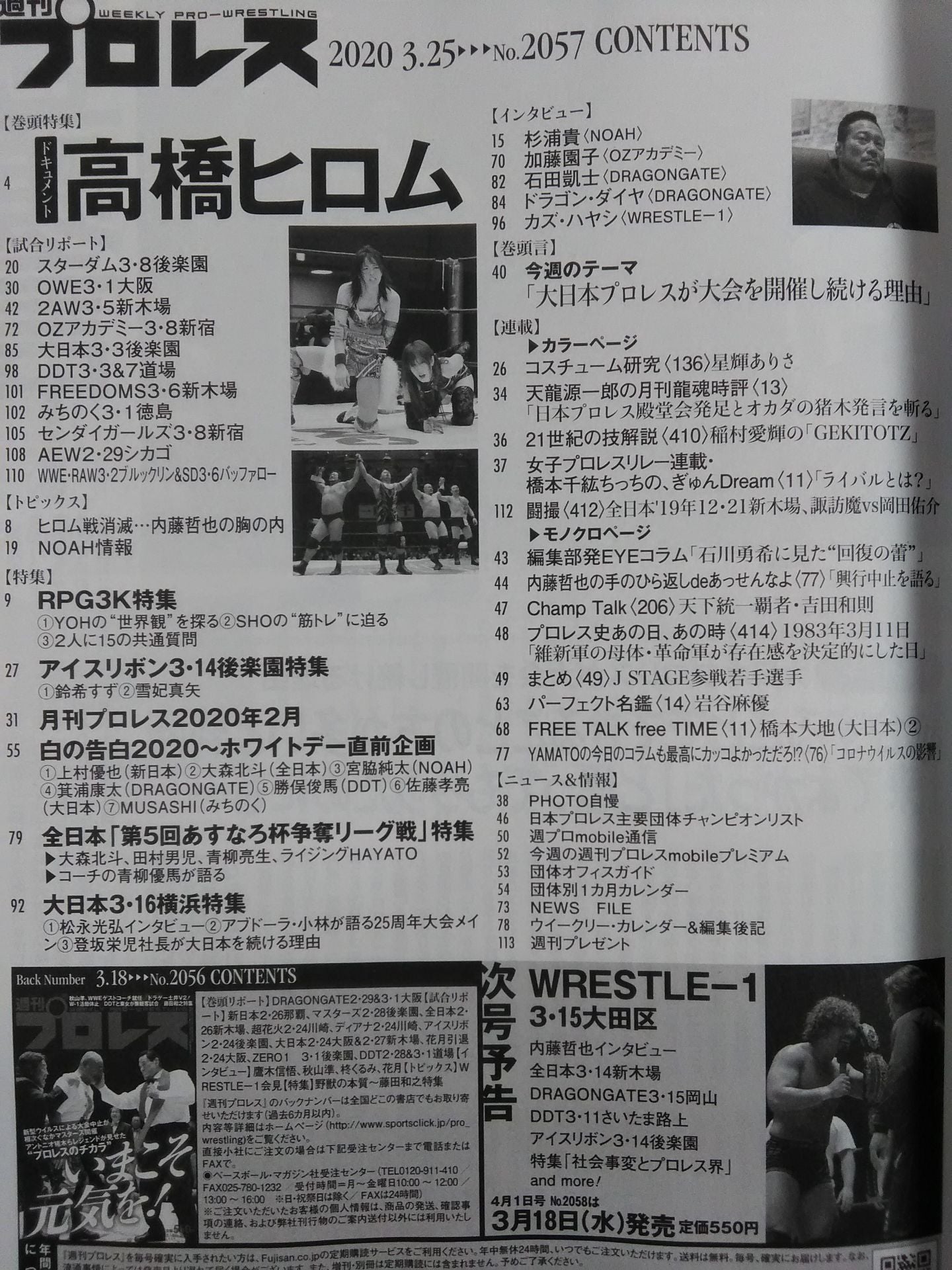 週刊プロレス2057