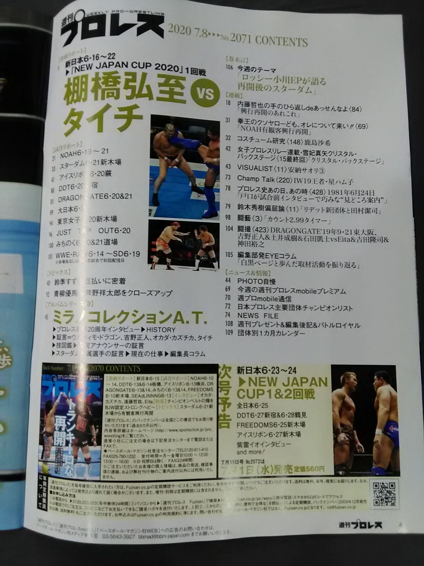 週刊プロレス2071