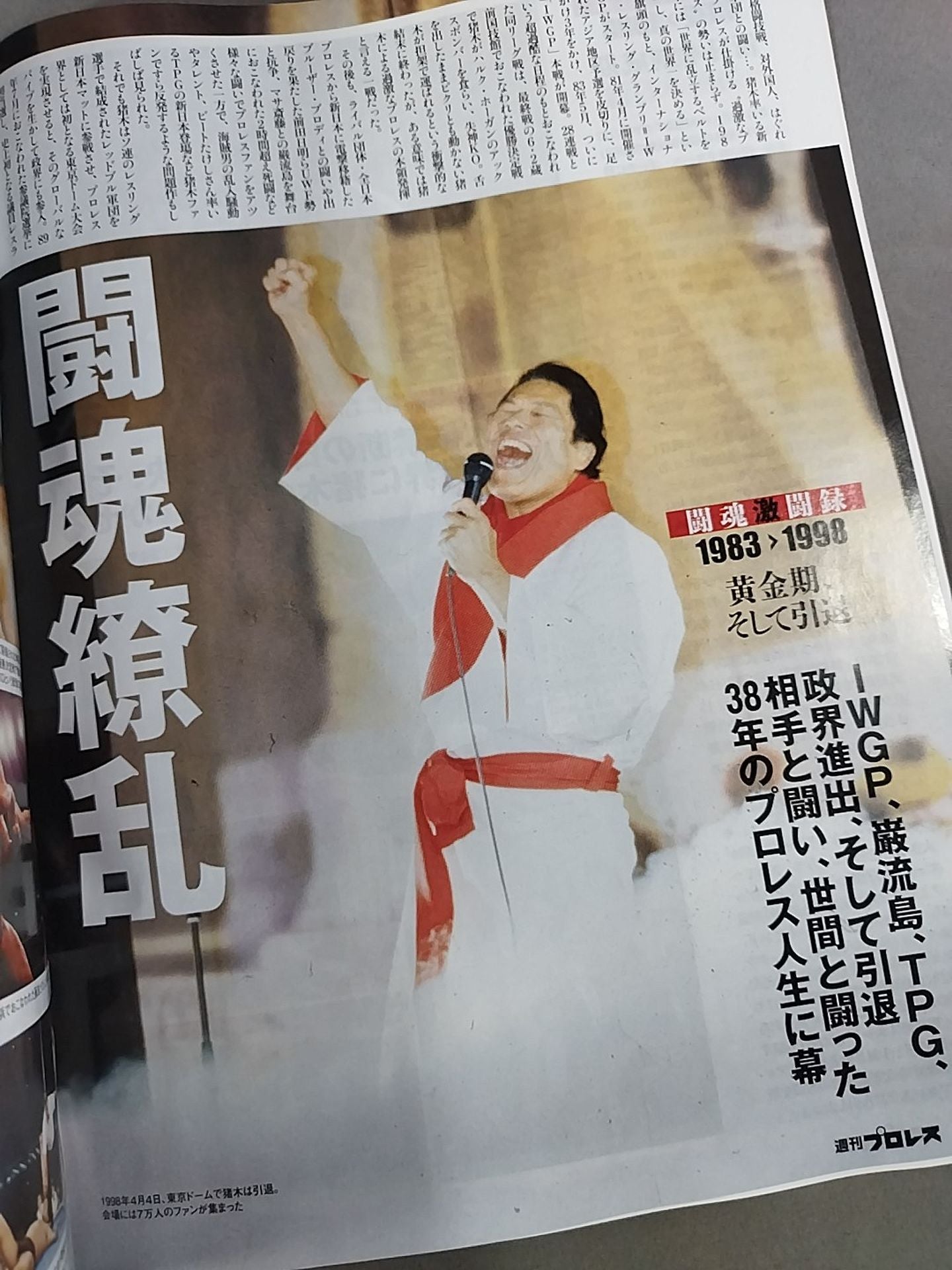 週刊プロレス2207