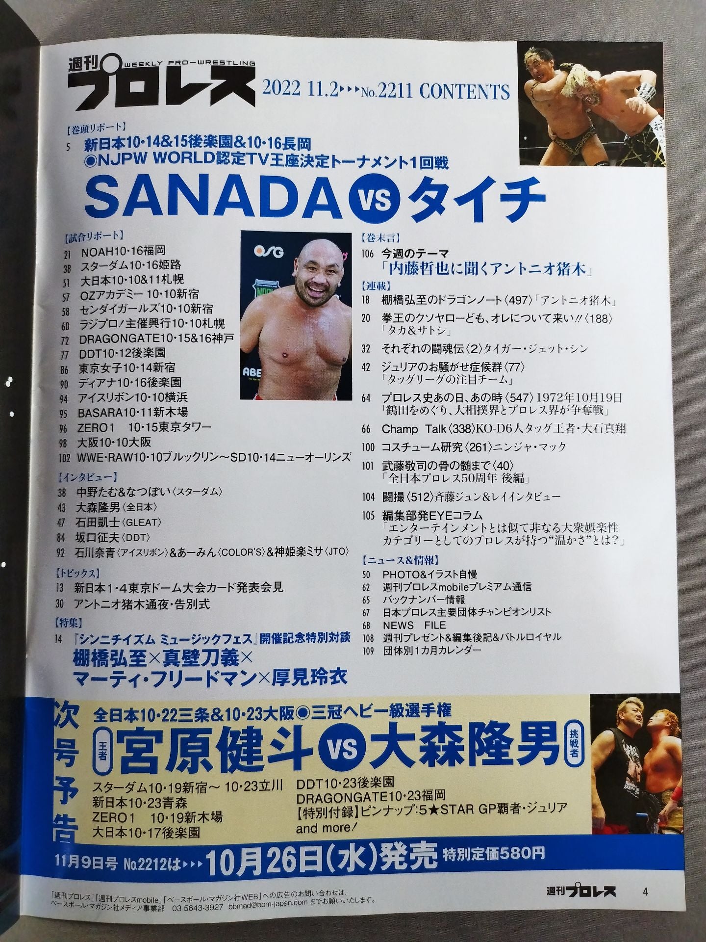 Weekly Pro Wrestling 2211