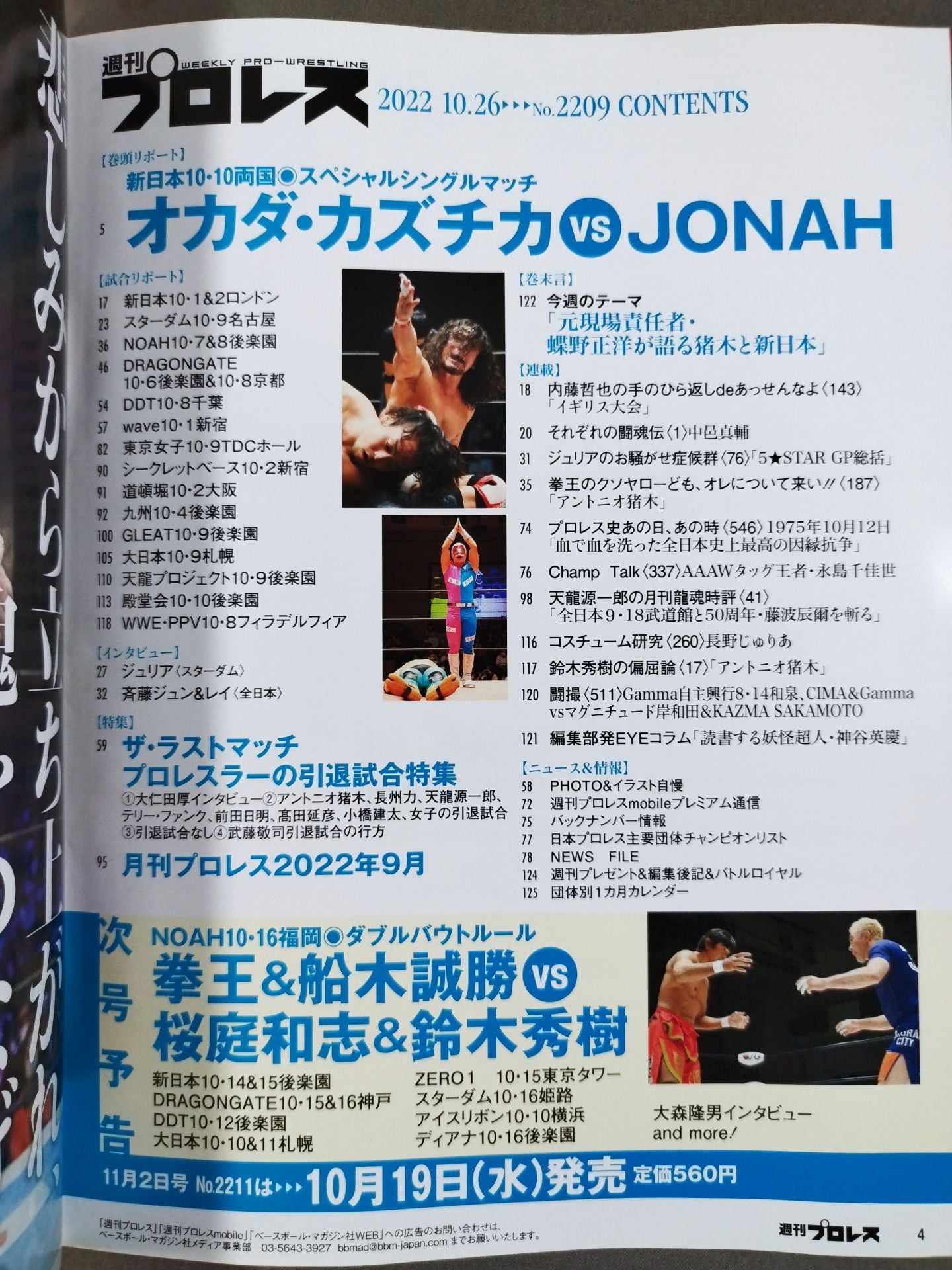 週刊プロレス2209