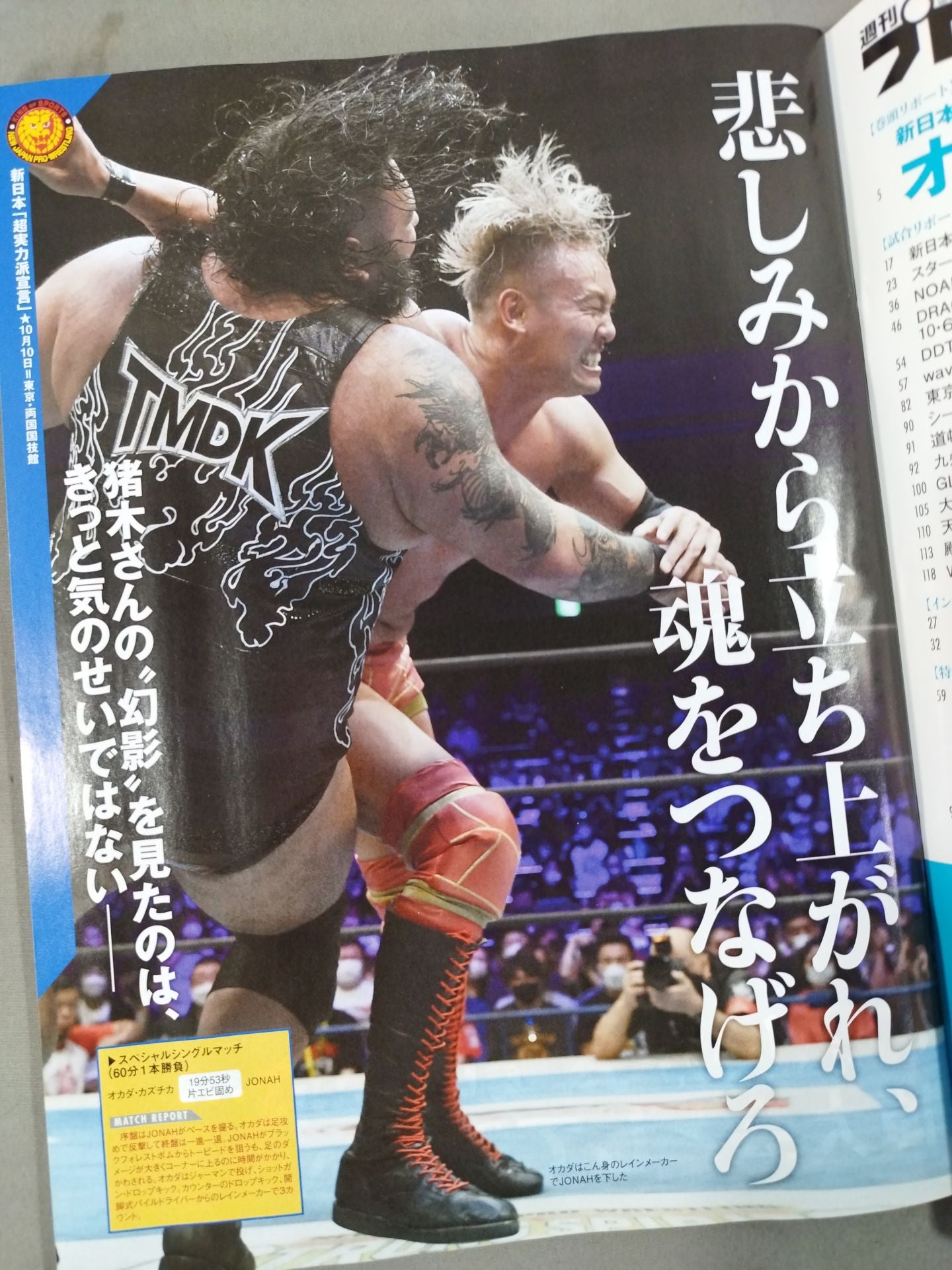 週刊プロレス2209