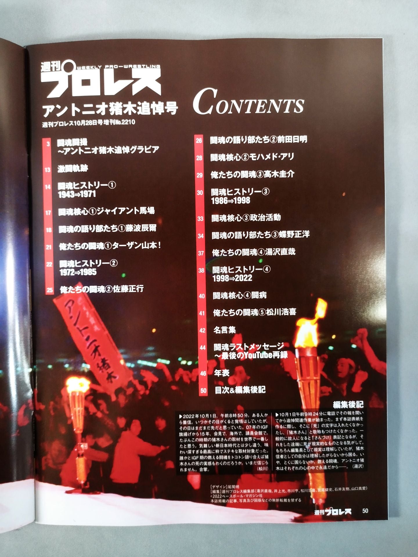 週刊プロレス2210