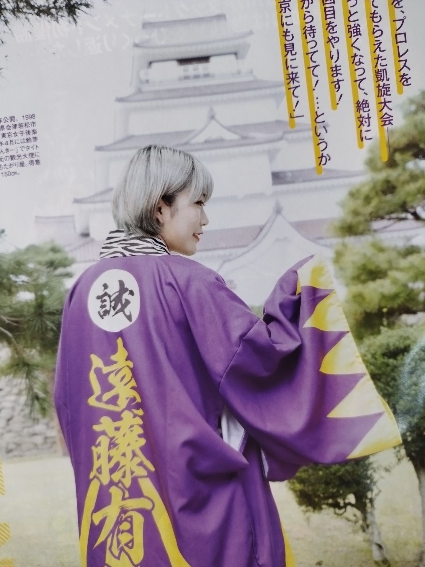 週刊プロレス2213