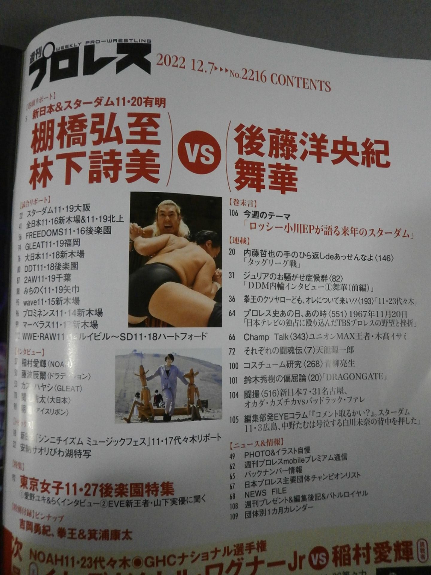 Weekly Pro Wrestling 2216