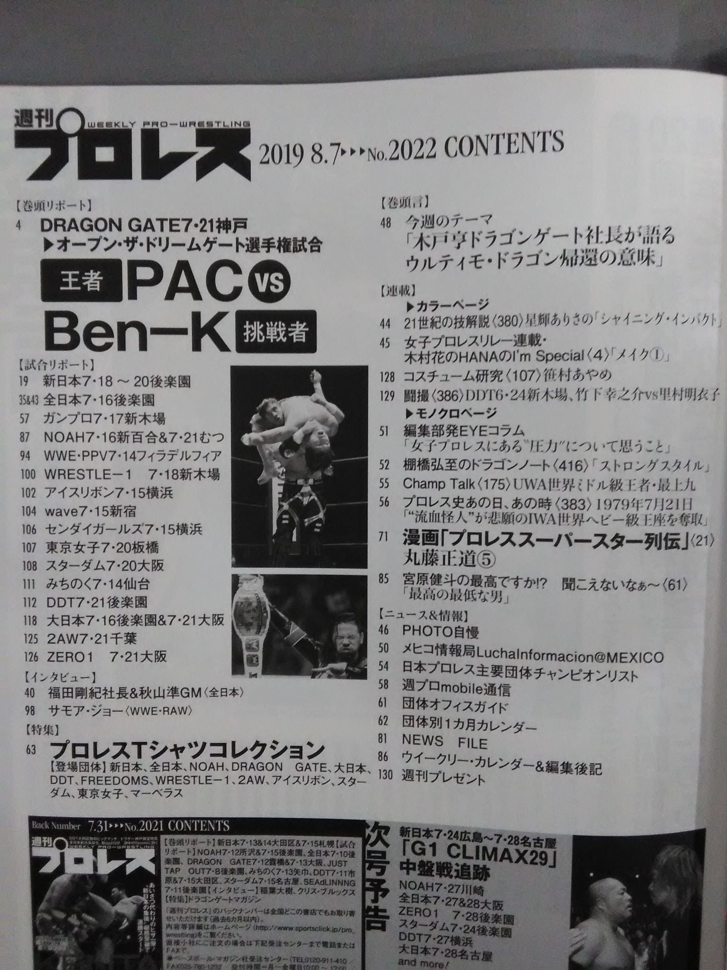 週刊プロレス2022