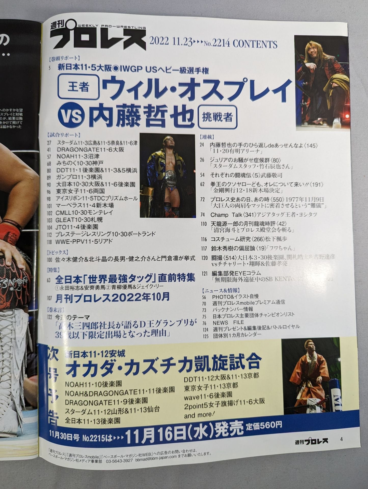 Weekly Pro Wrestling 2214