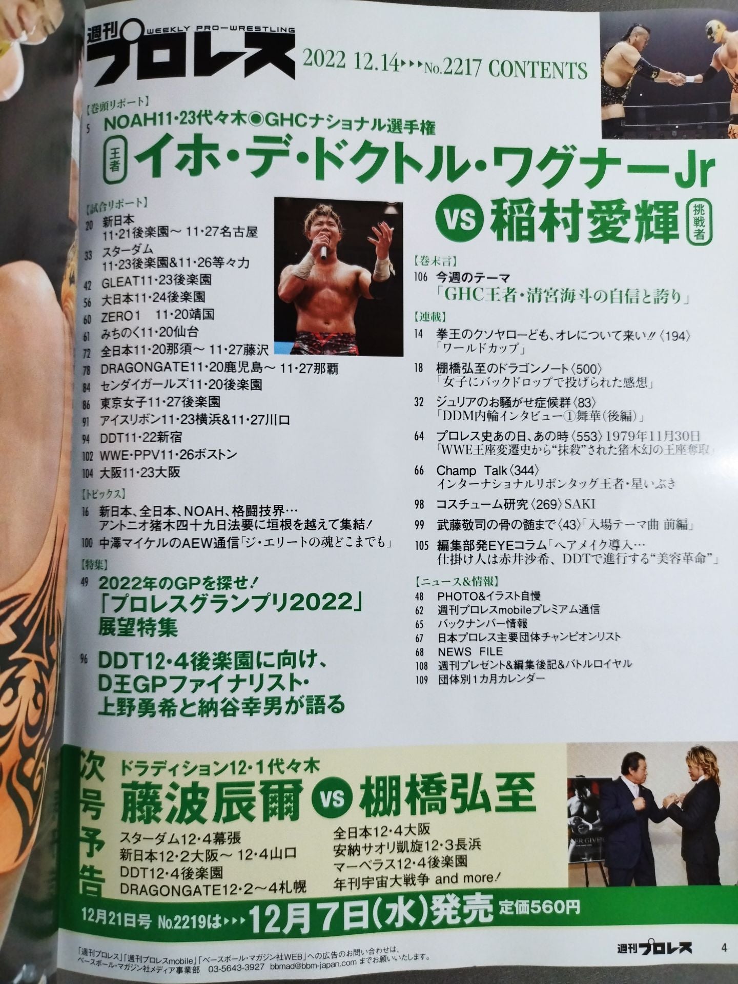 週刊プロレス2217
