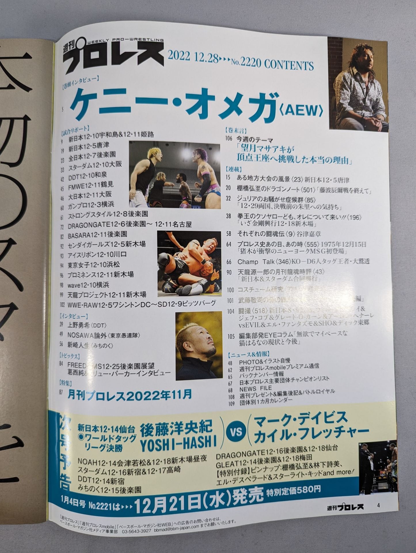 週刊プロレス2220