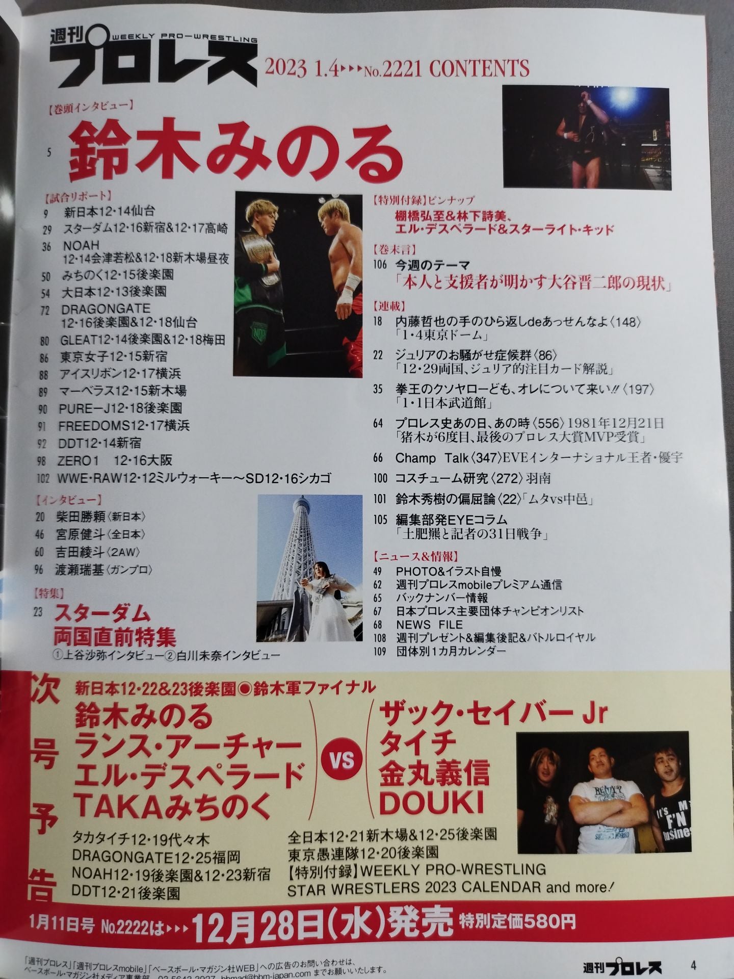 Weekly Pro Wrestling 2221
