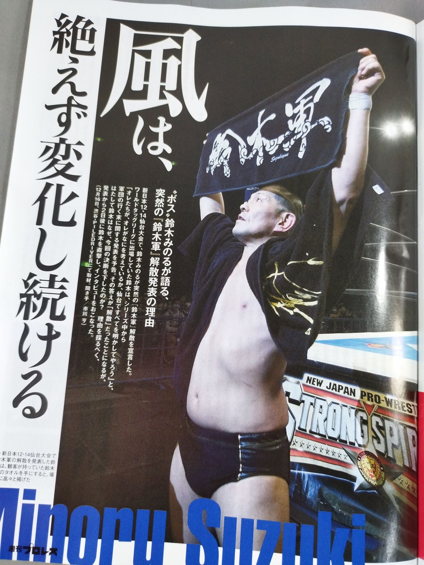 Weekly Pro Wrestling 2221