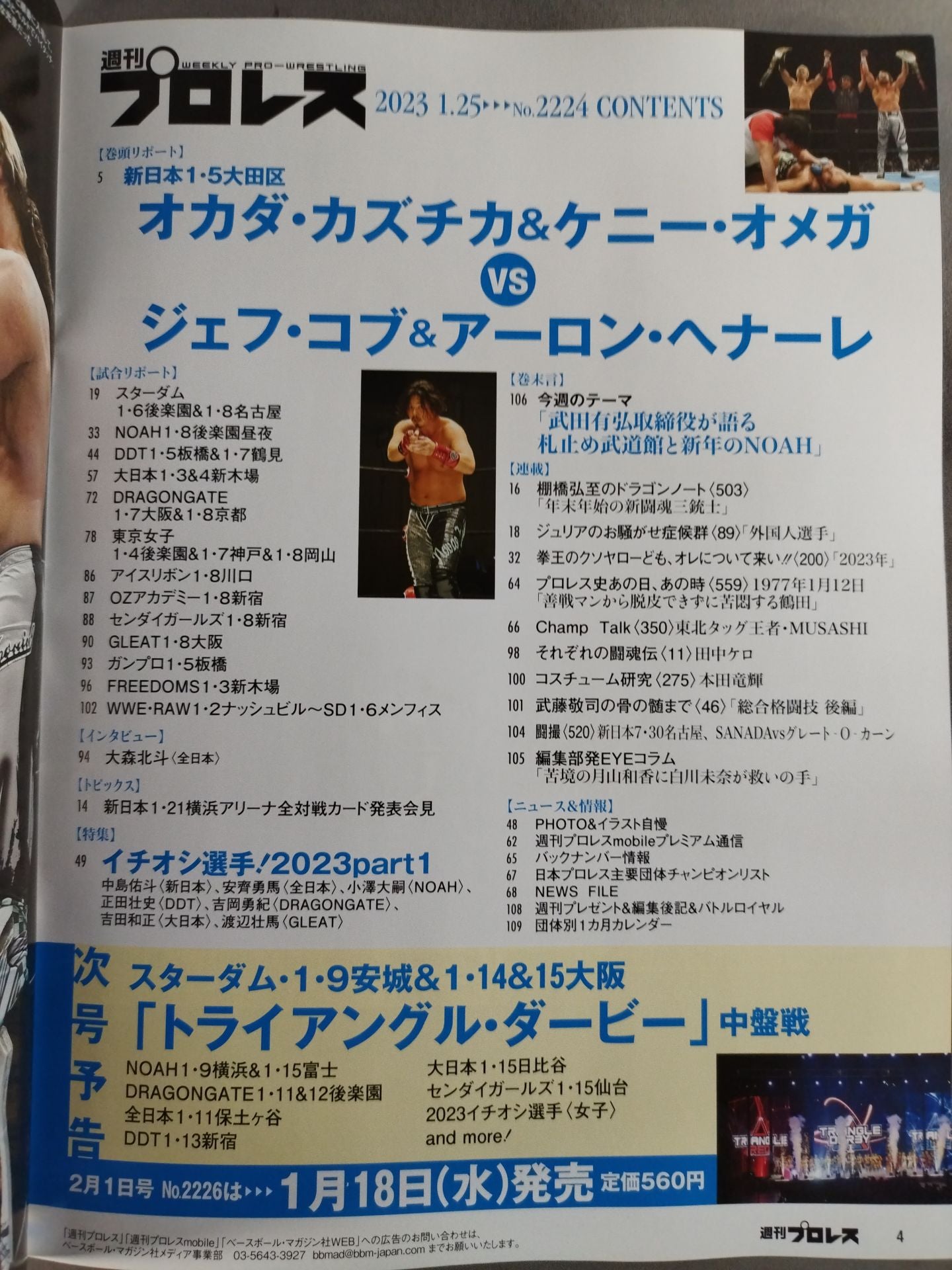 Weekly Pro Wrestling 2224