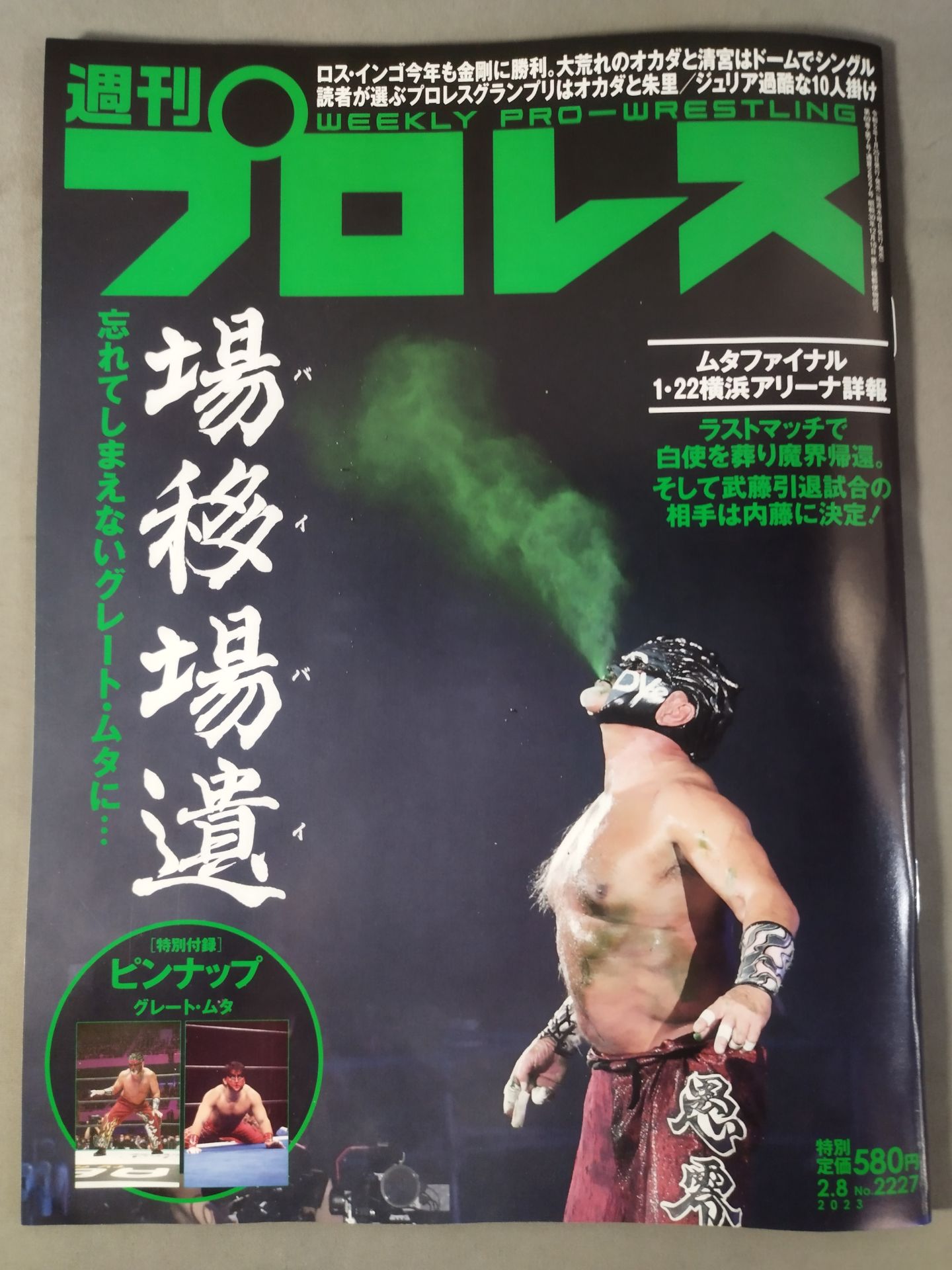 Weekly Pro Wrestling 2227