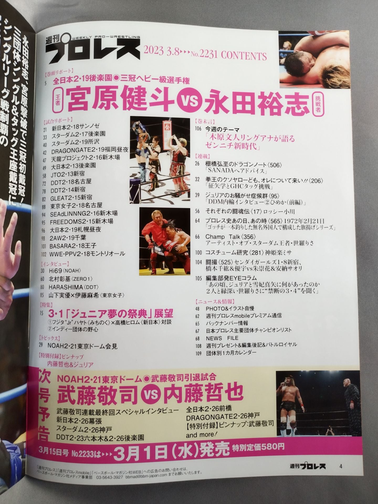週刊プロレス2231