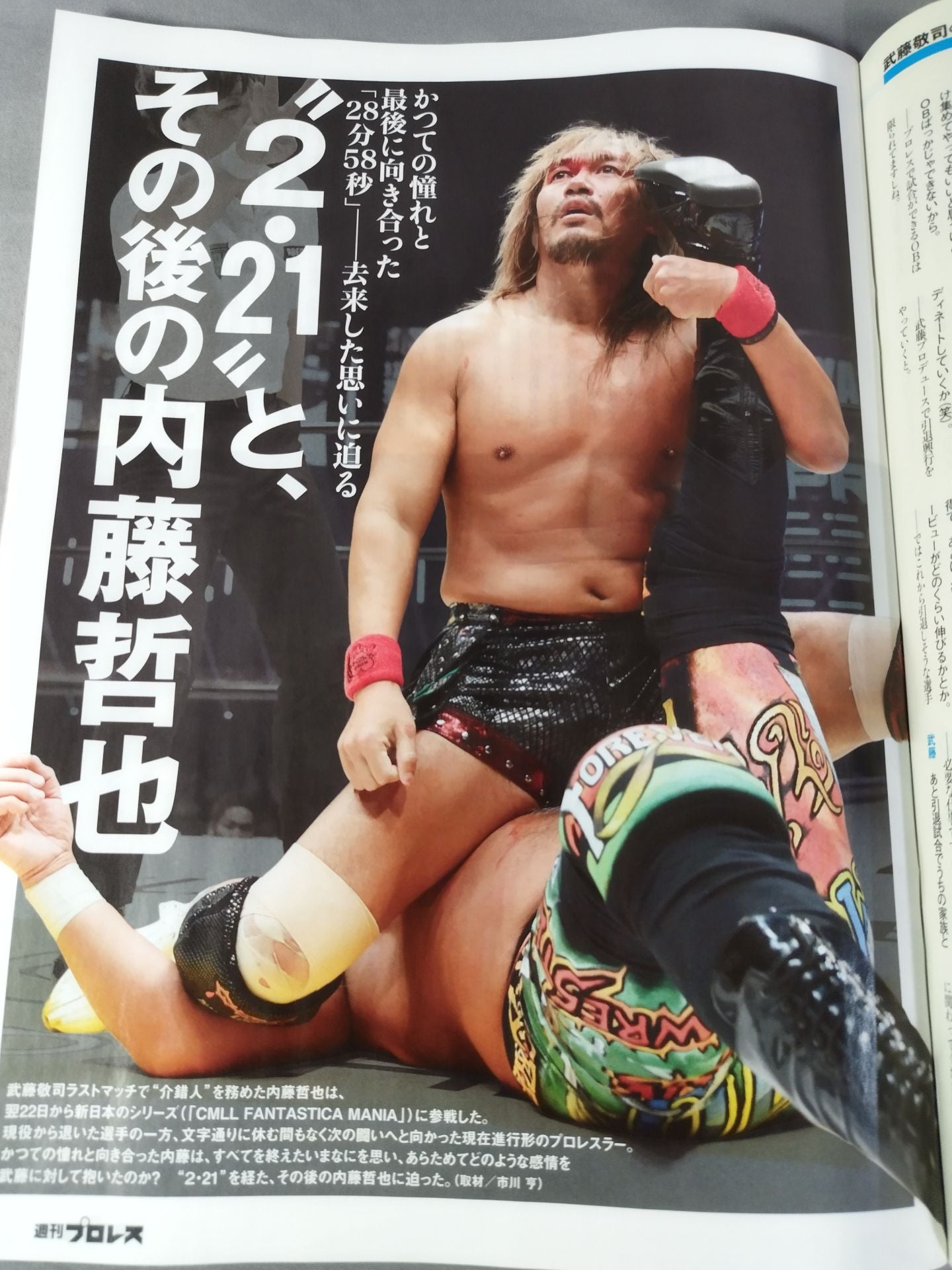 週刊プロレス2233