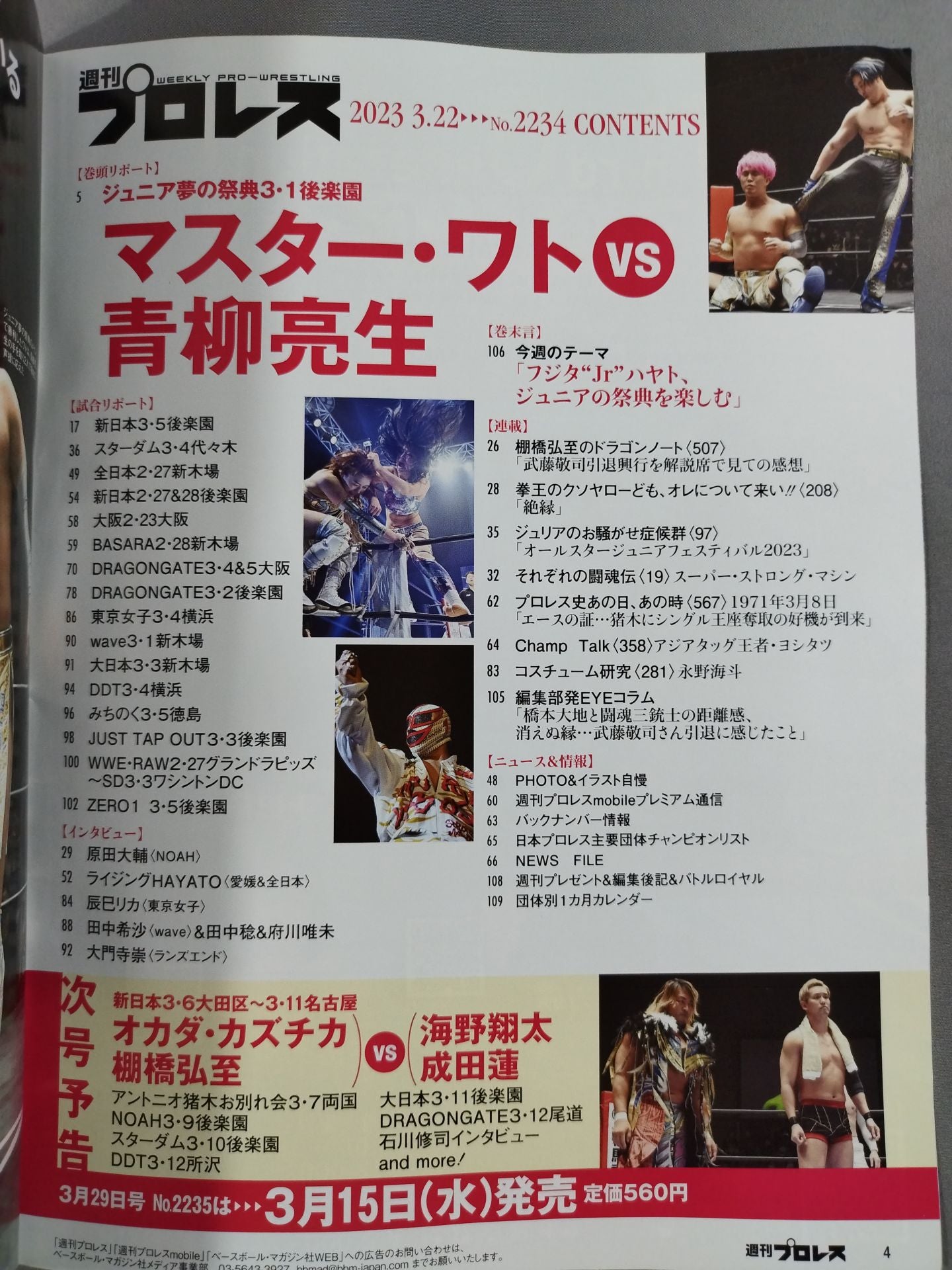 週刊プロレス2234