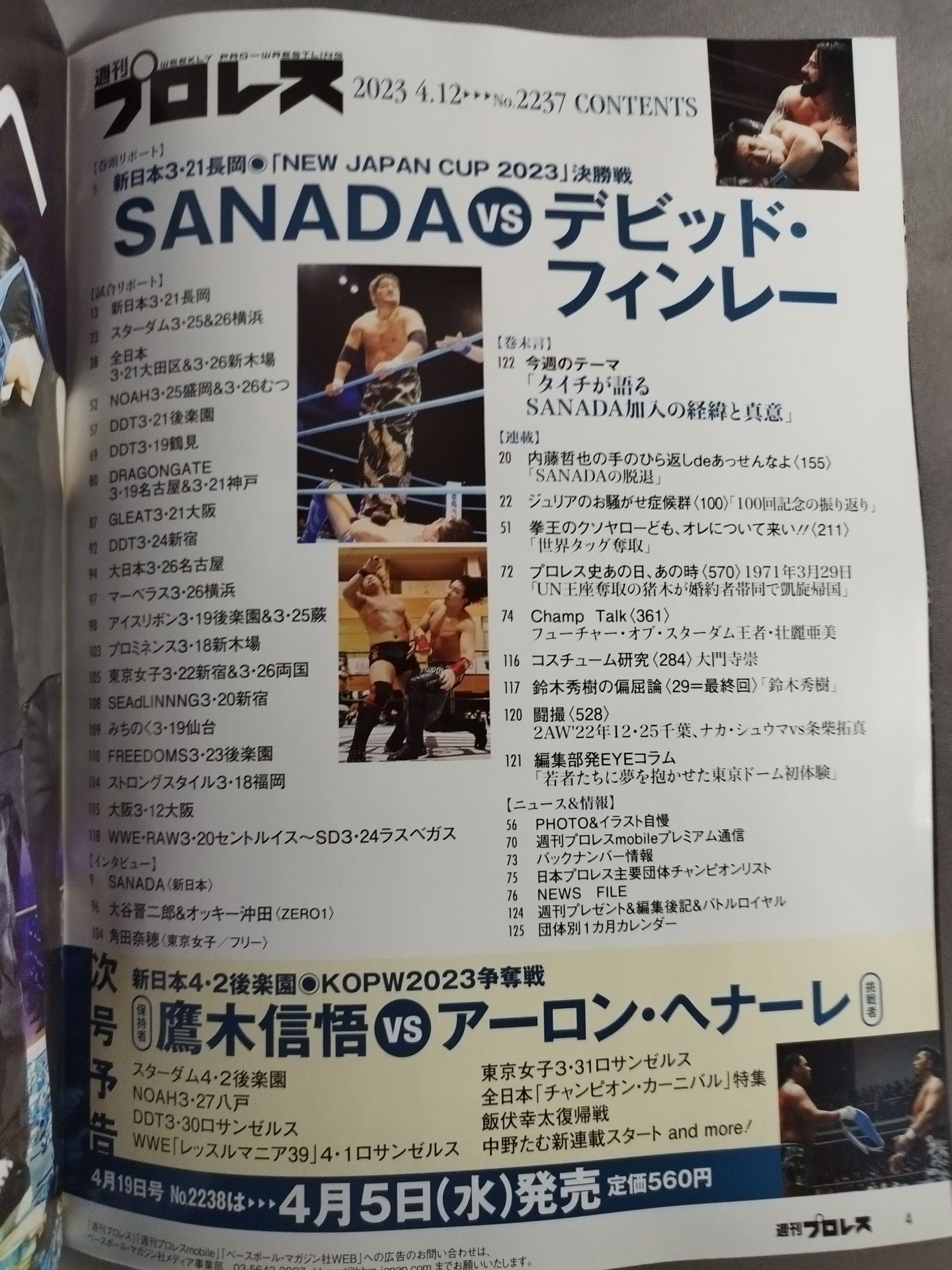 週刊プロレス2237