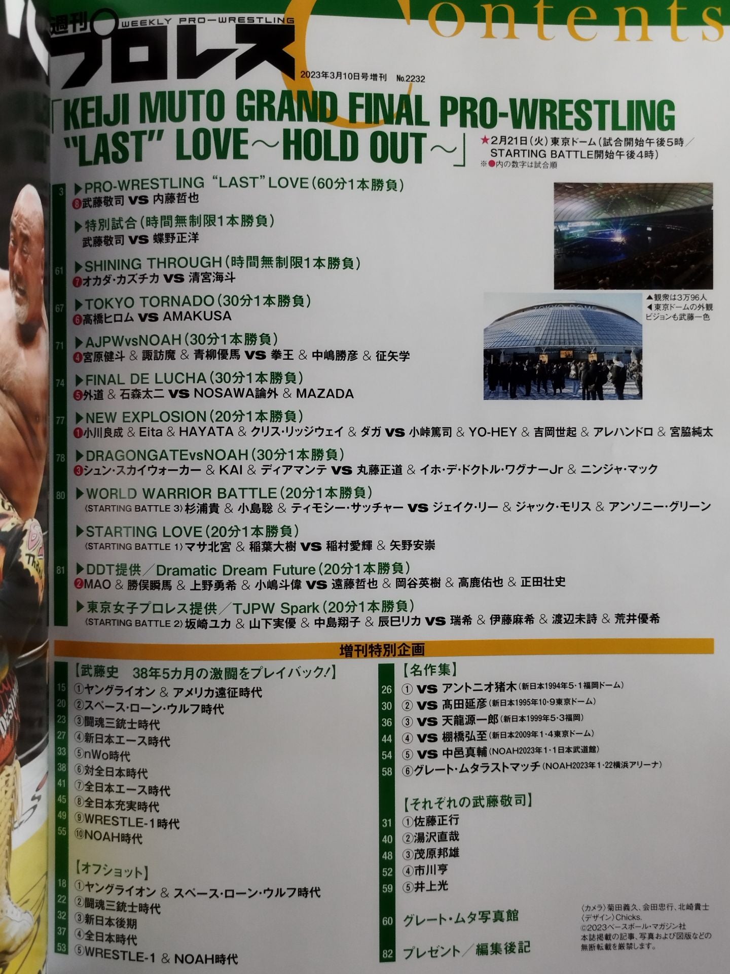 週刊プロレス2232
