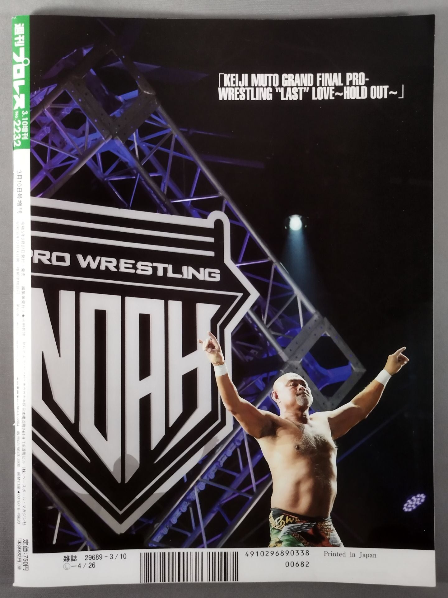 週刊プロレス2232