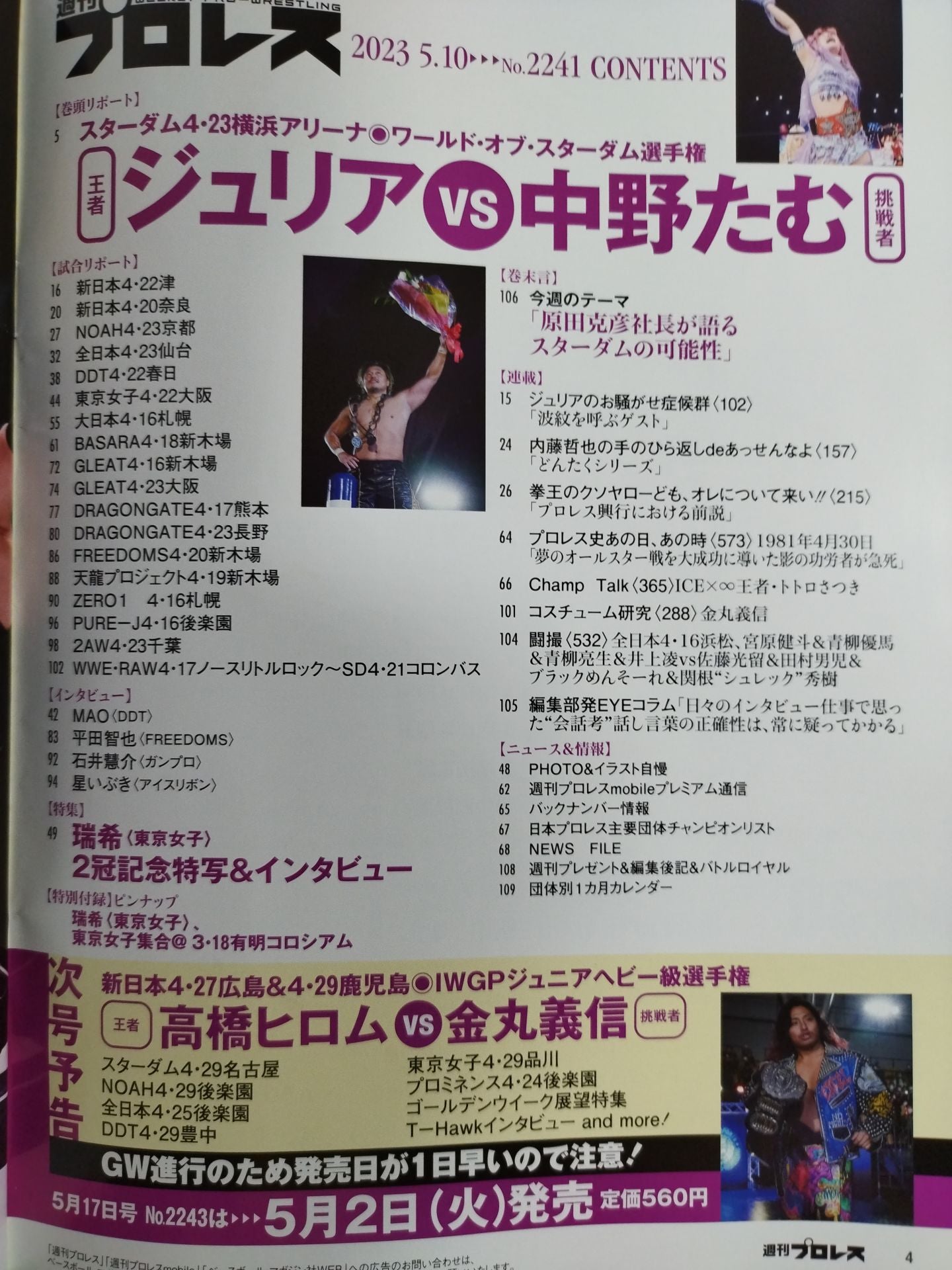 週刊プロレス2241