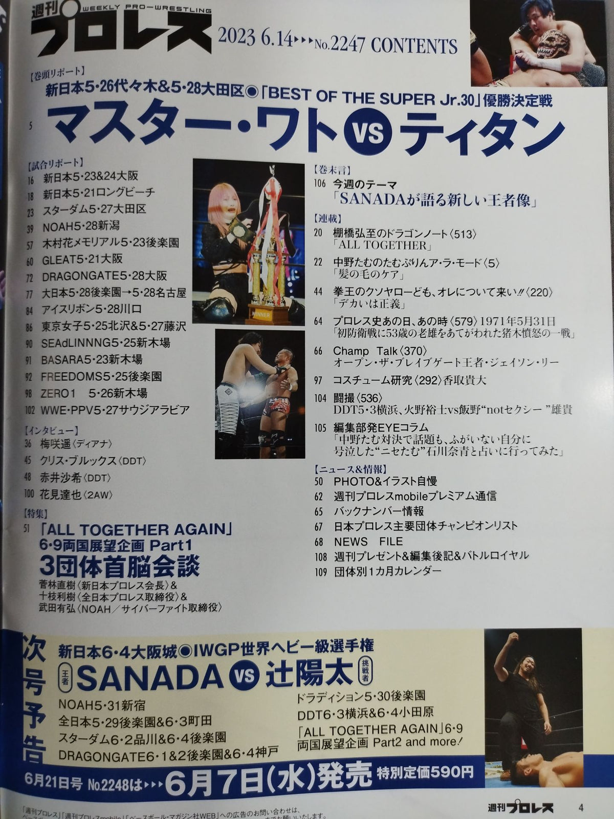 週刊プロレス2247